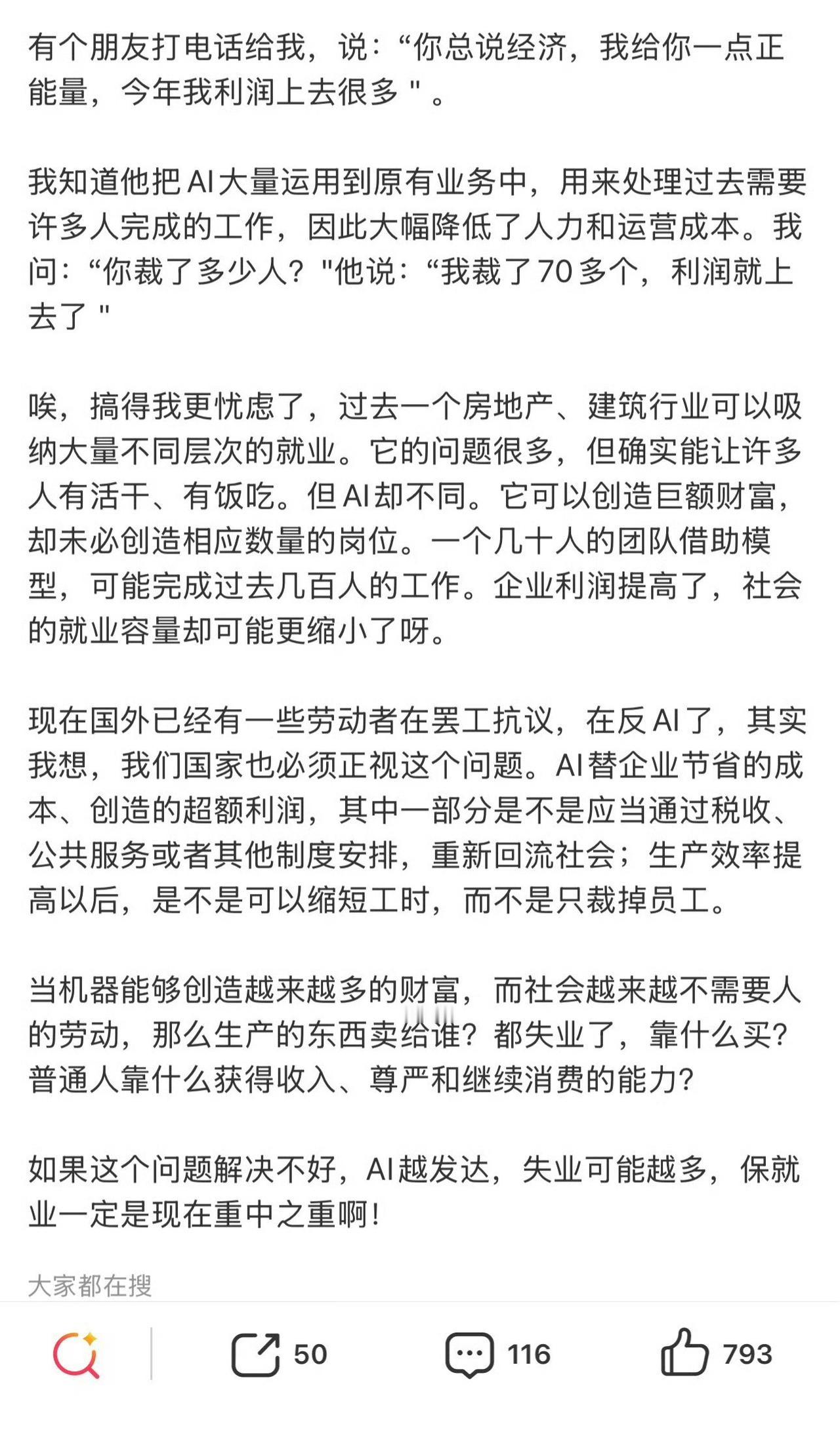 如今ai越来越方便，确实替代了许多，但说实话还是看人怎么设定否则还是少点活人味[