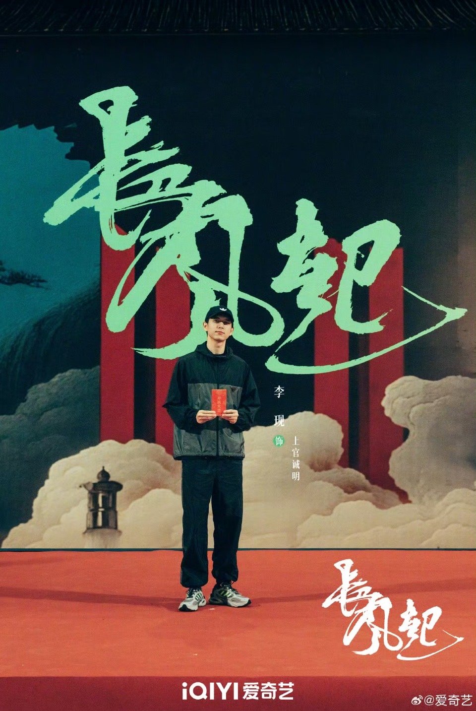 李现李一桐开机图李现李一桐开机照李现李一桐开机图，期待上官诚明江飞燕 ​​​