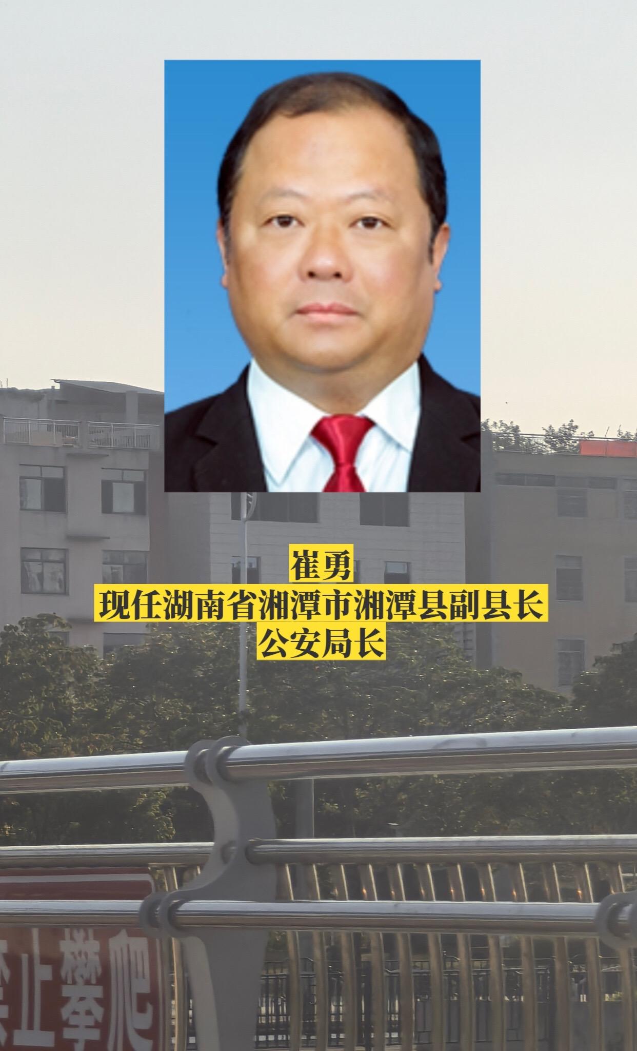 湖南湘潭市各区县公安局长。