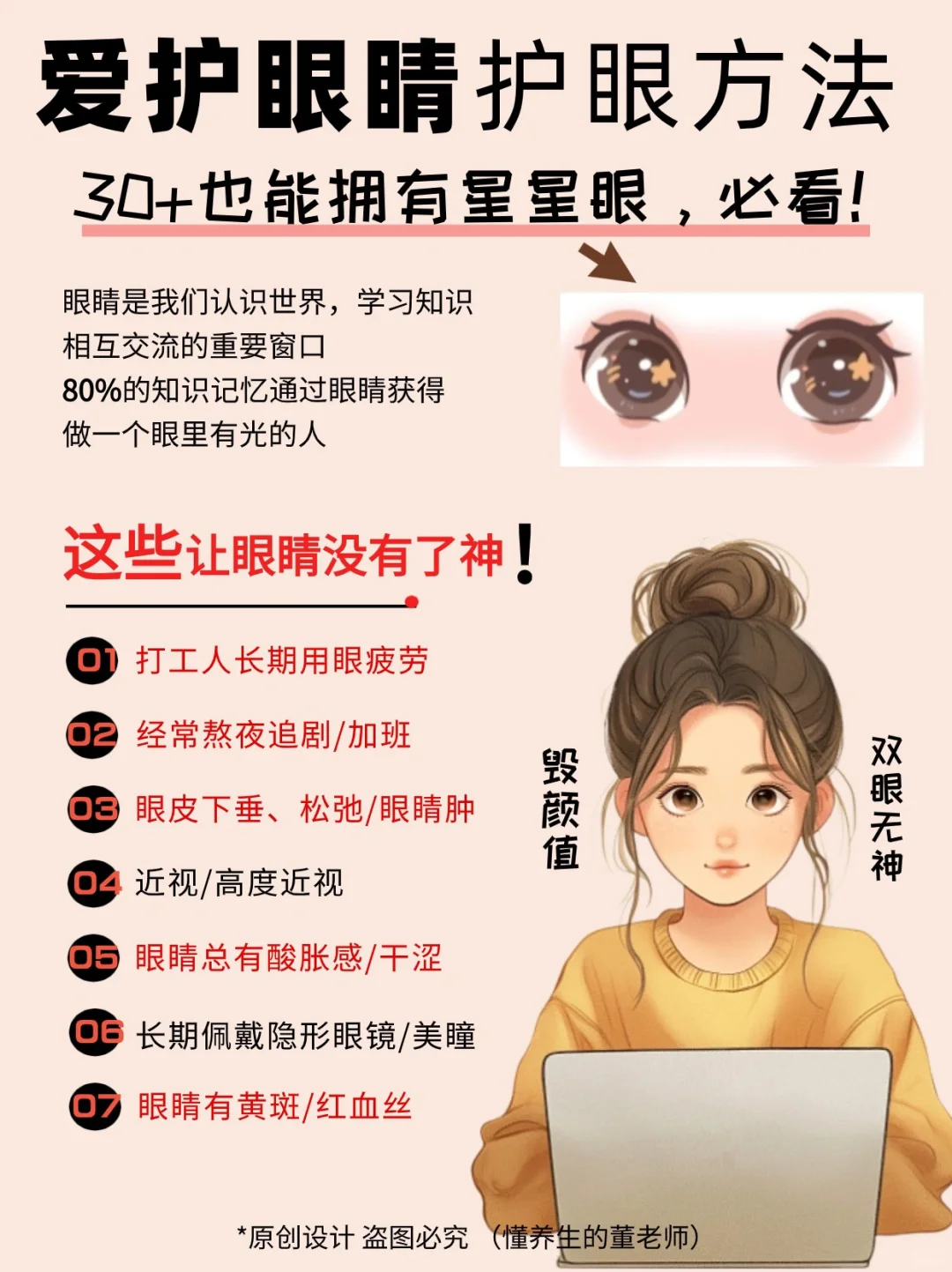 如何养成星星⭐️眼❓宝藏攻略看过来 👍