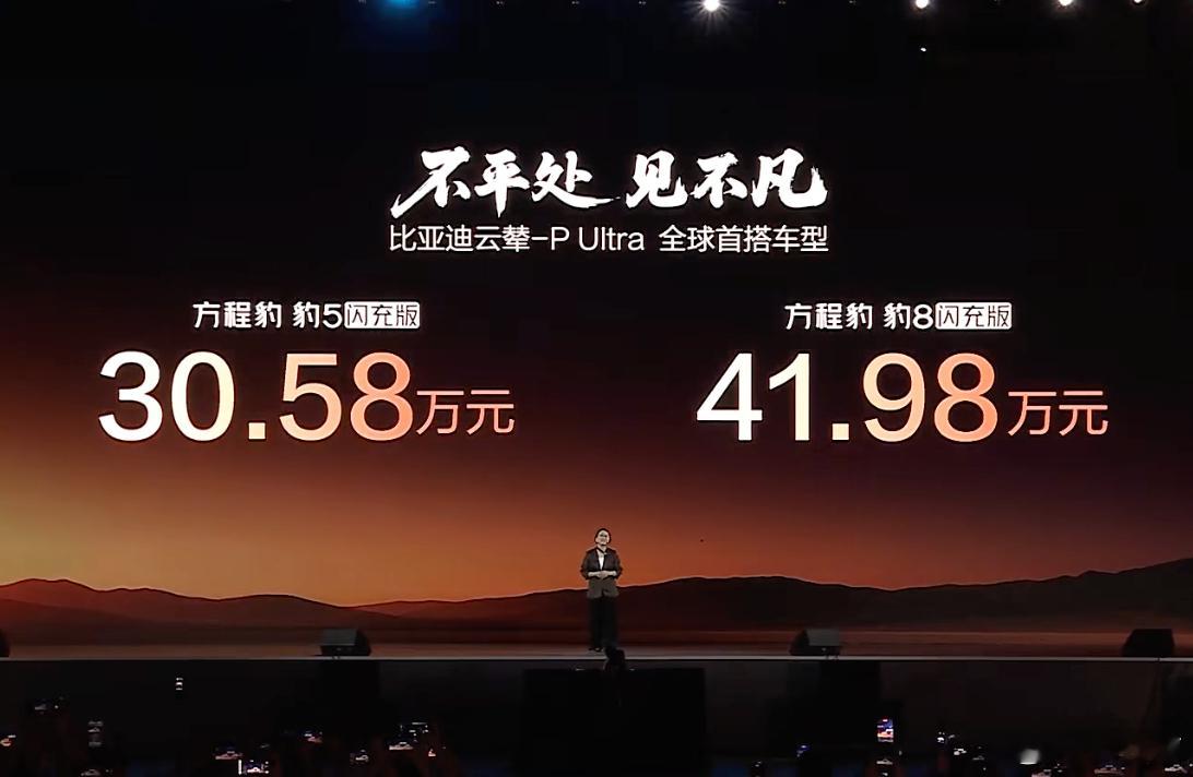 方程豹豹5闪充版29.98万方程豹豹8闪充版40.98万大家觉得价格怎么样？ 