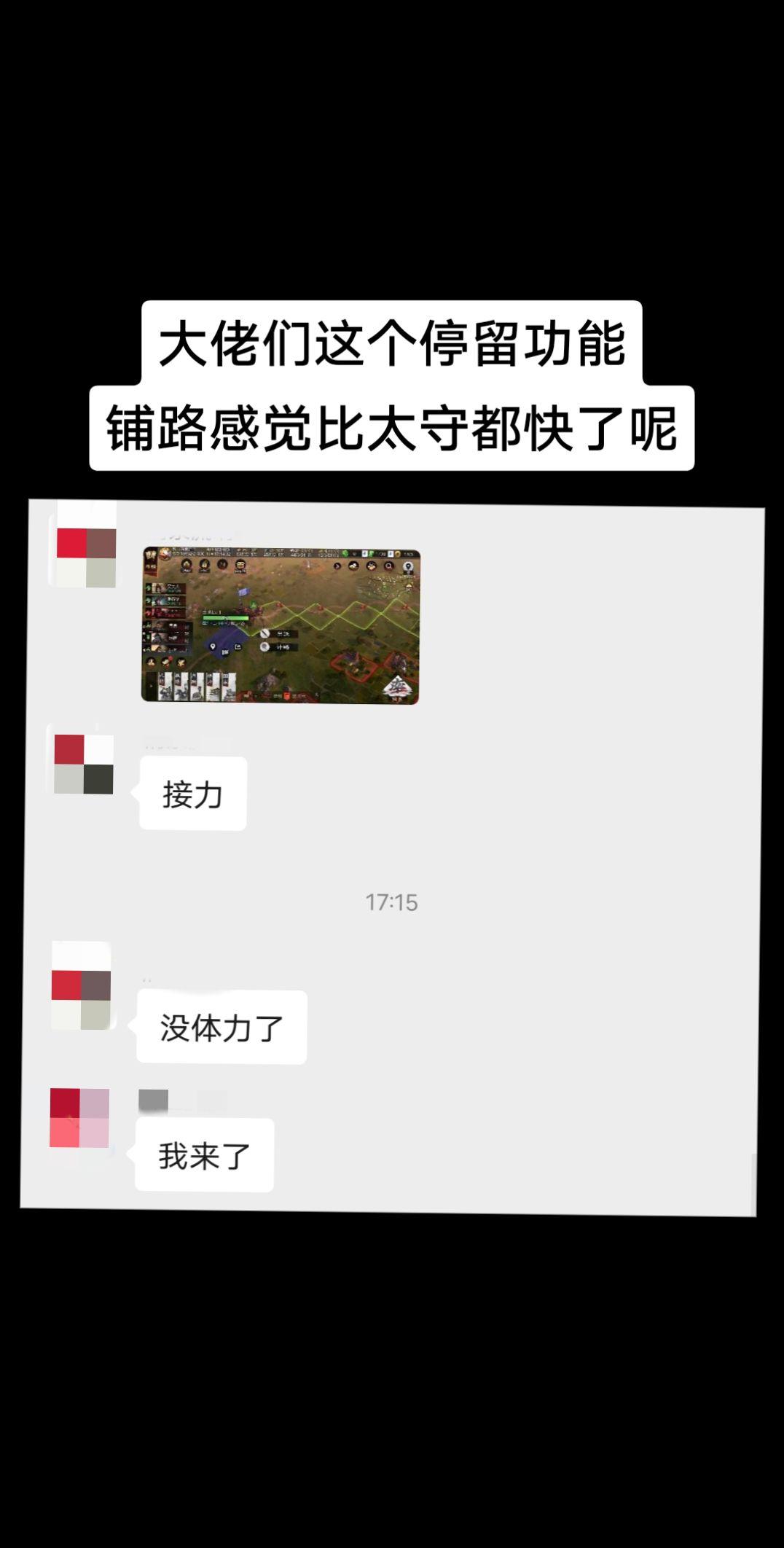 大佬们新更新这个停留功能，真绝了啊。这铺路比太守都快了