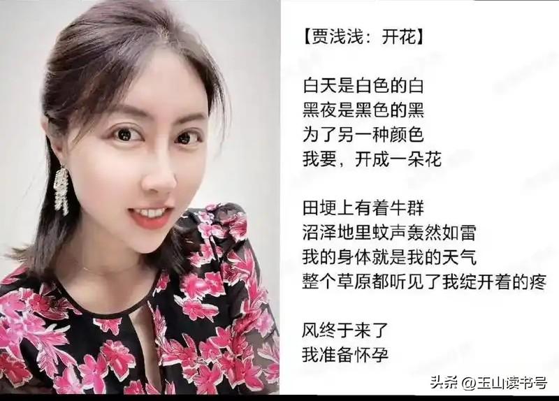 疼痛的绽放：贾浅浅《开花》的生命诗学

贾浅浅的《开花》以极简的语言构筑了一个充