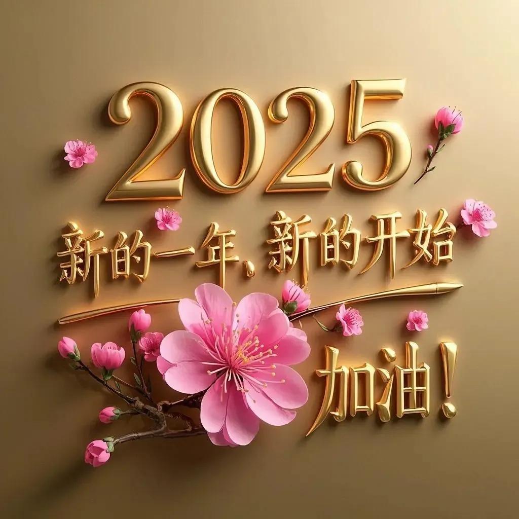 过年好！给大家拜年啦！