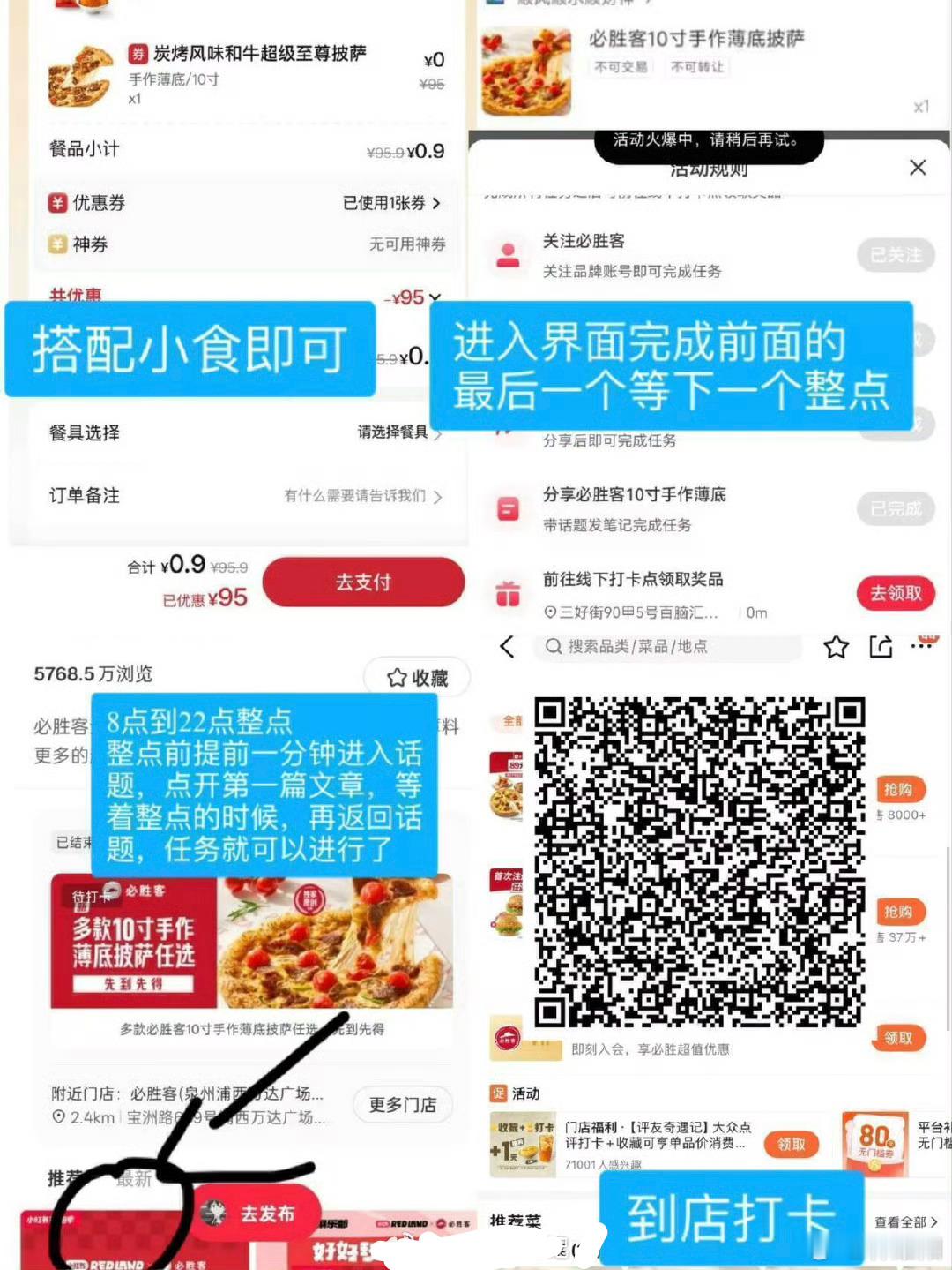 ❗️8点-22点每个整点抢 8月4-8月10 必胜客O亓领披萨 小红薯搜：这家披