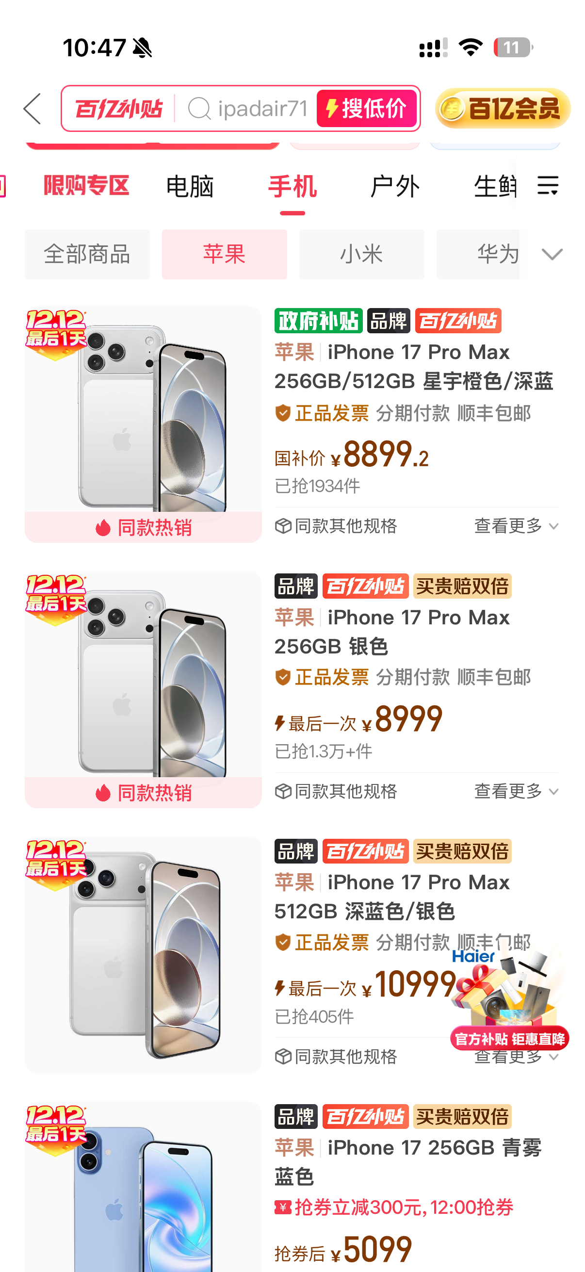 iPhone17中国市场卖爆首销抢首发，后期优惠拉动销量，iPhone在科技数码