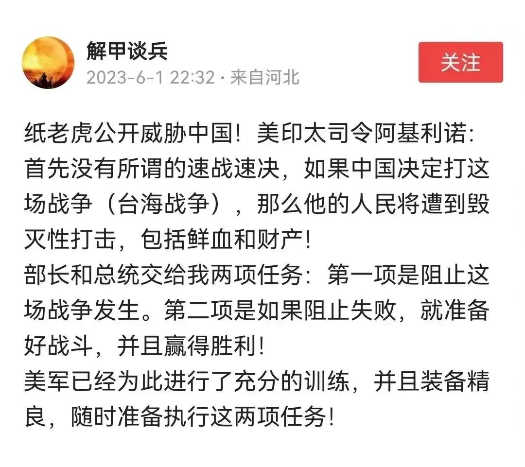 美国印太司令的话听上去并不像恐吓，这是一种警告，美国并不是纸老虎！
经常关注国际