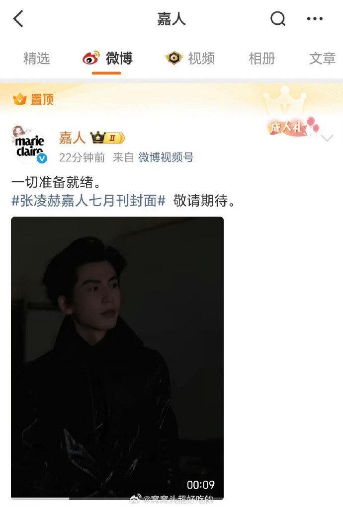 嘉人置顶了张凌赫 张凌赫的嘉人待遇 嘉人置顶了张凌赫 张凌赫的嘉人待遇，嘉人已置