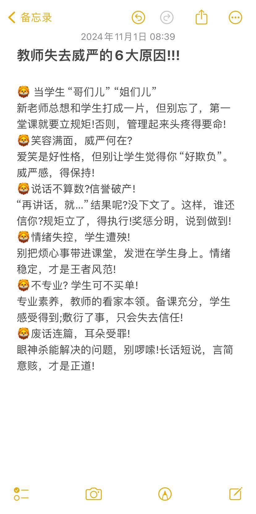 教师失去威严的6大原因!!!