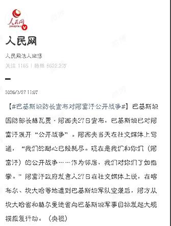 好家伙，巴基斯坦向阿富汗宣战了！ 

继英国、苏联和美国之后，巴基斯坦踏入素有“
