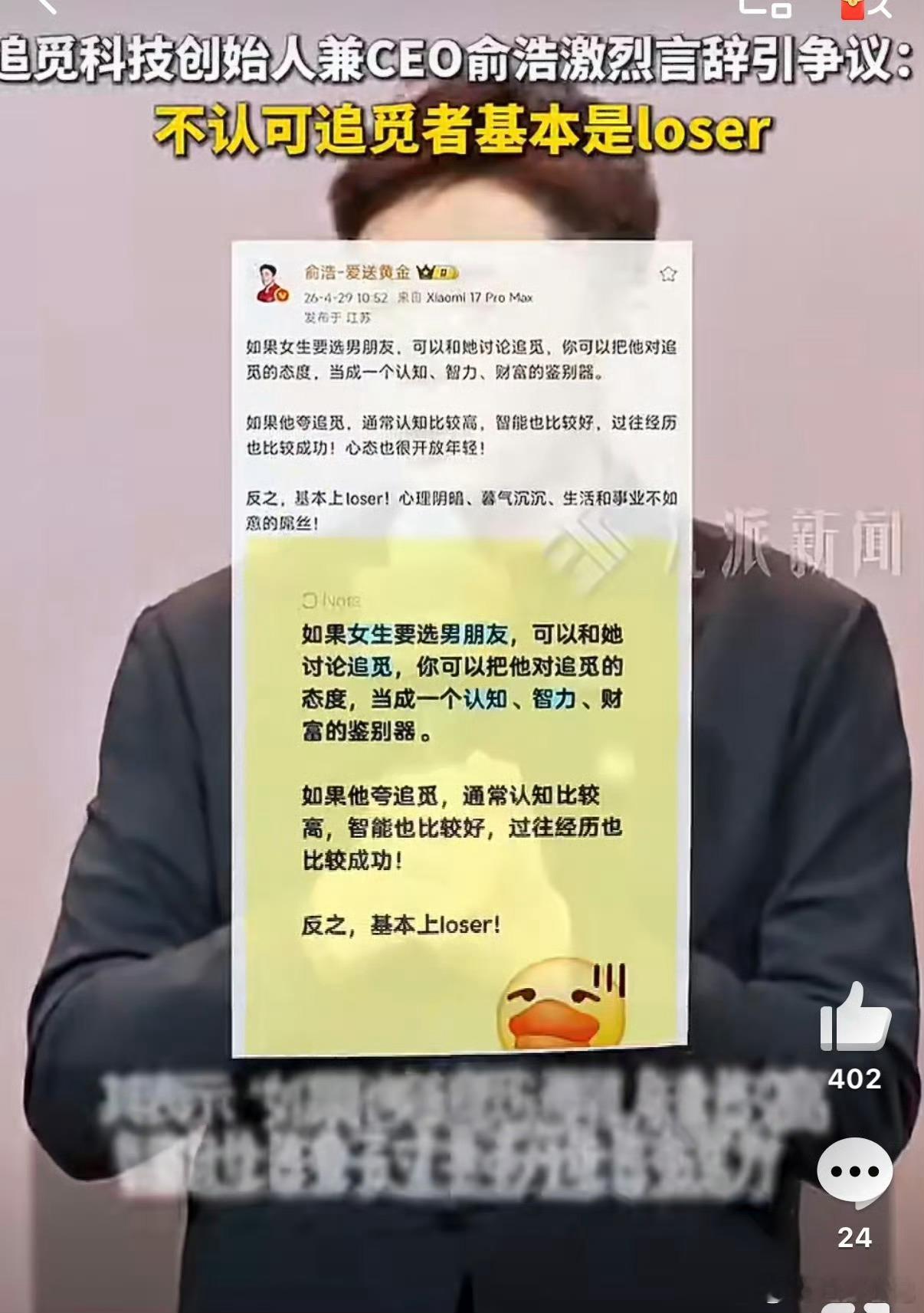 俞浩称不认可追觅者基本是loser追觅科技CEO俞浩激烈言辞引争议企业家直言个性