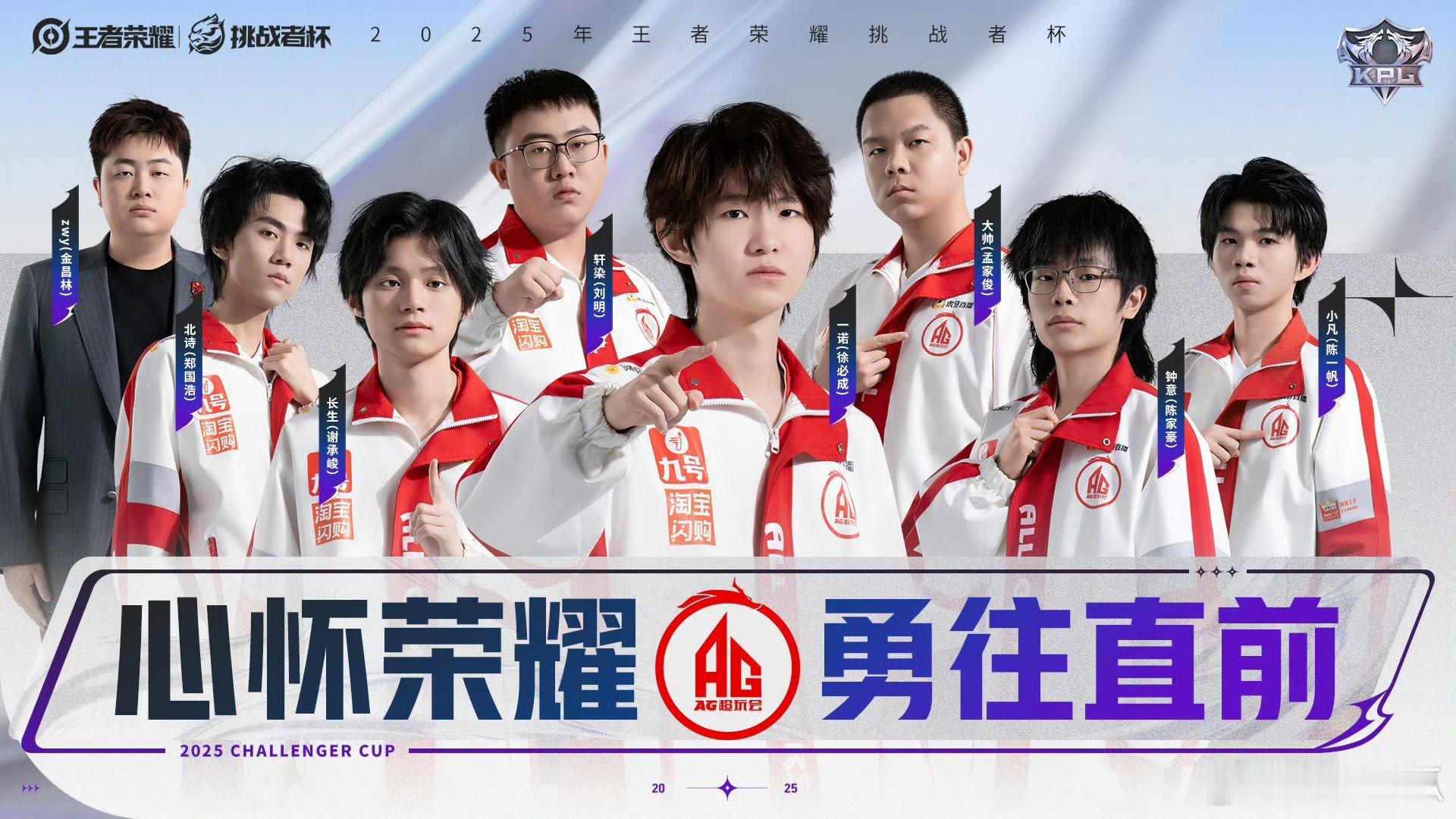2025挑战者杯全员出征照集体定妆照第一弹 