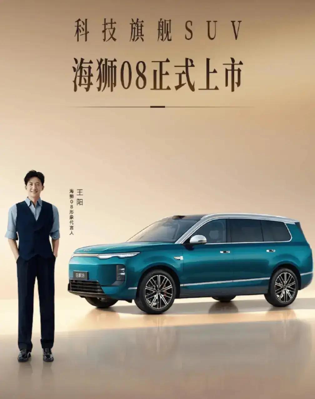 海狮08全系标配，不玩选装套路，起步就是满配
王阳新座驾比亚迪海狮08 


