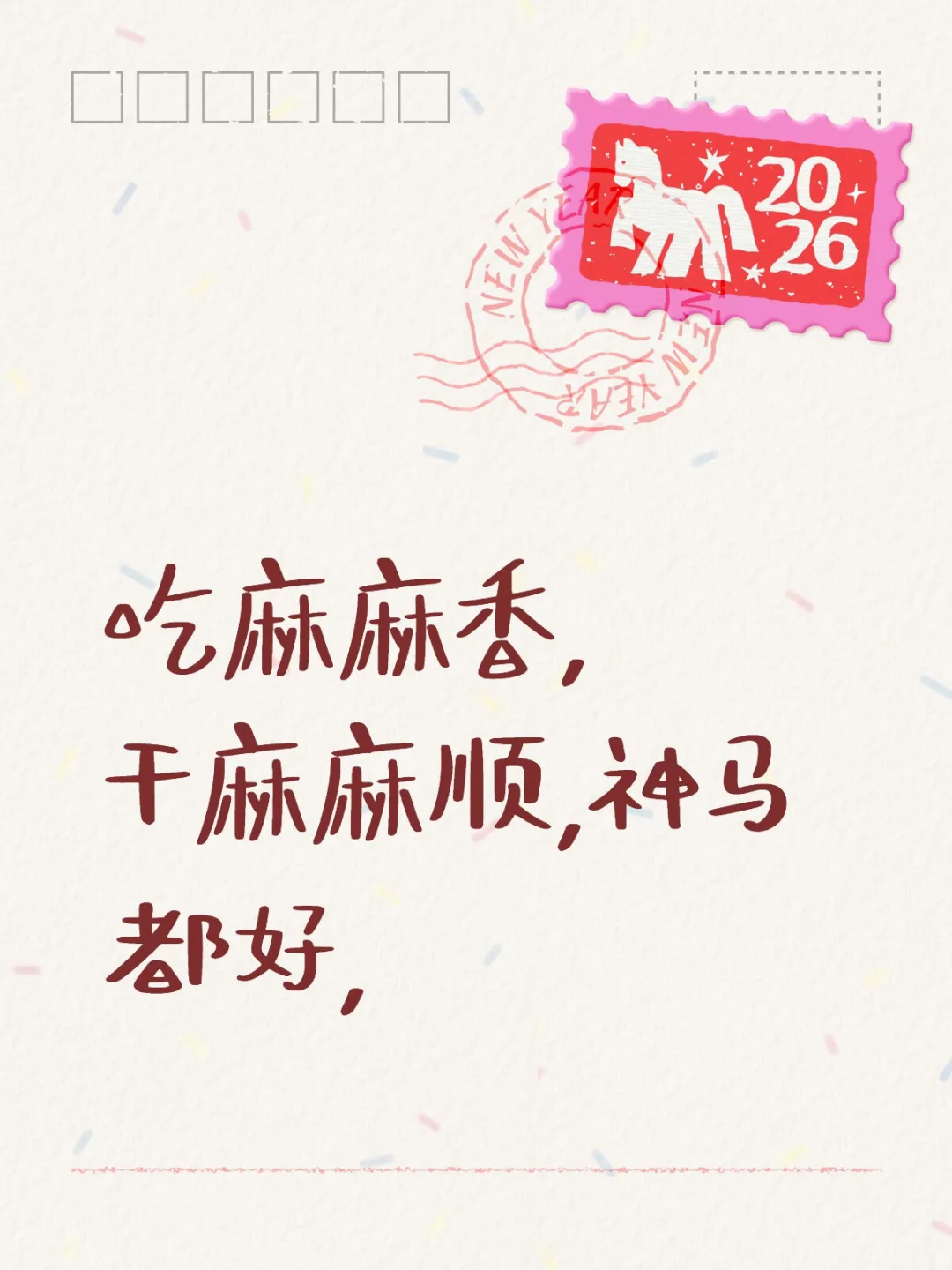 交换新春祝福 我是春节主理人