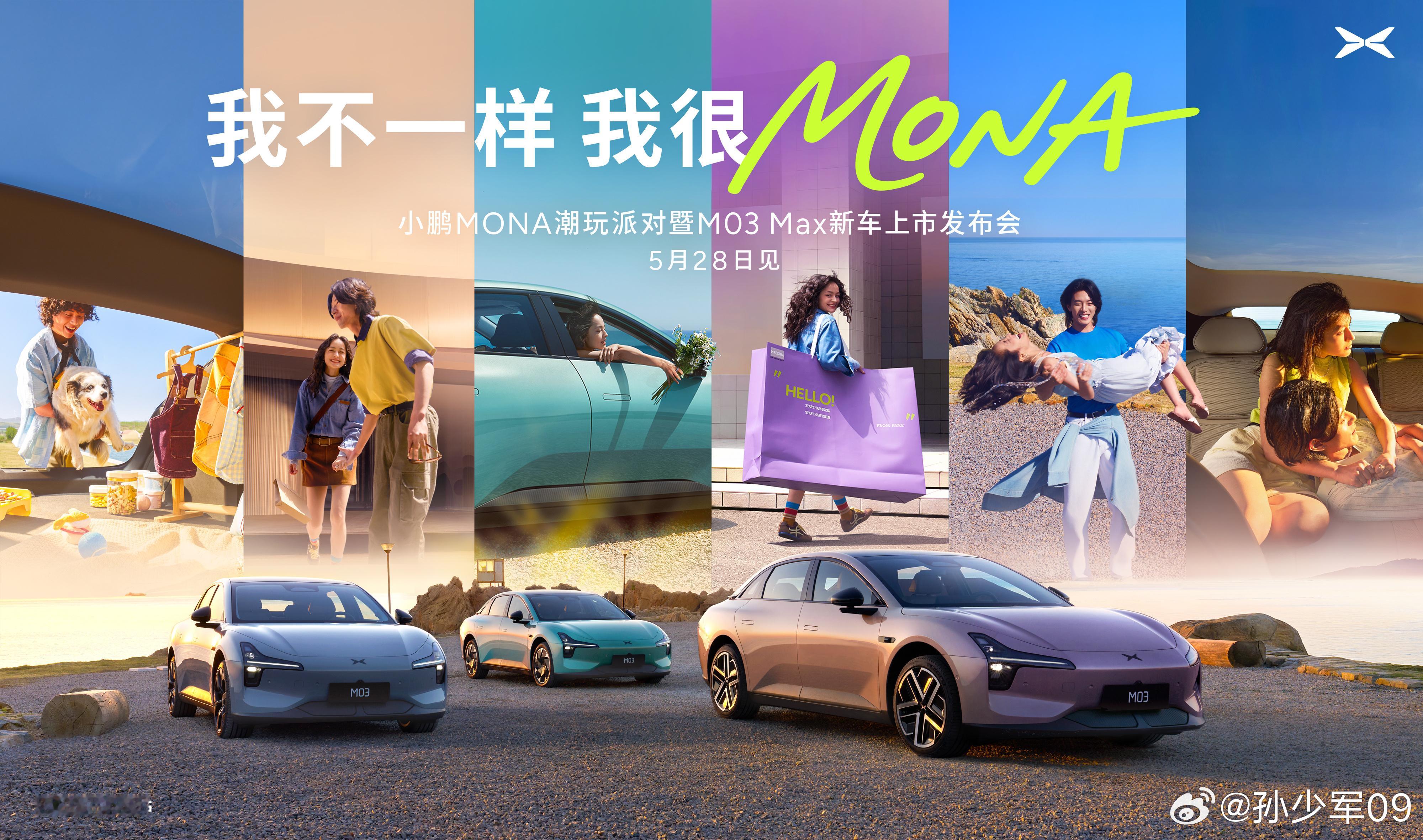 小鹏M03 Max新车上市发布会官宣5月28日小鹏也要开始出动作了[打call]