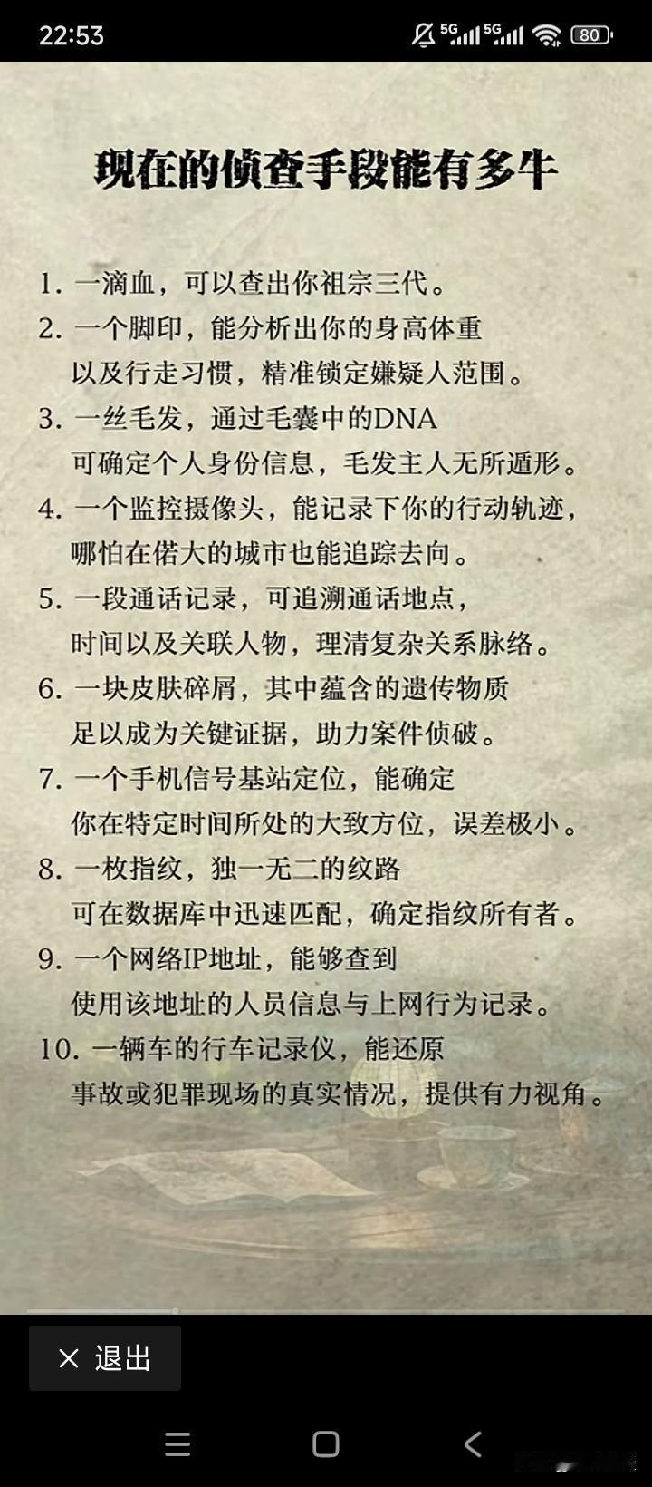 一旦犯事了，这10条足以让你无路可逃。科技发展到今天，几乎到了神乎其神的地步。一