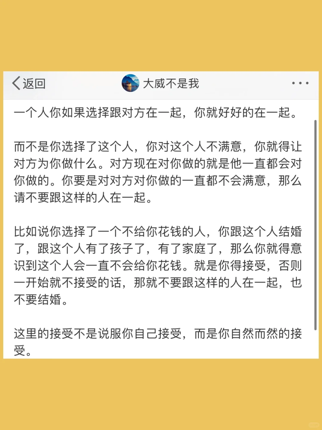 一个人你如果选择跟对方在一起，你就好好的