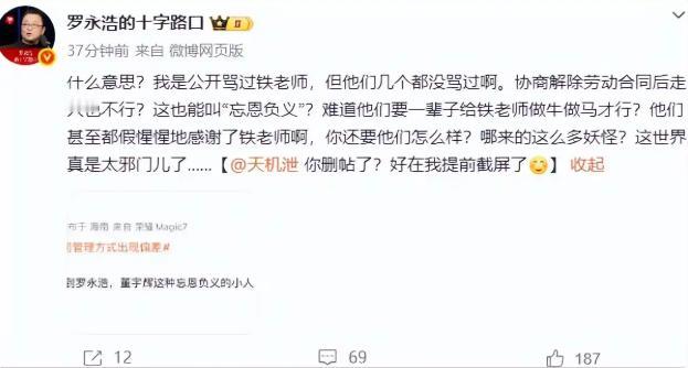 “离职就是忘恩负义？那打工是不是得签‘卖身契’？”罗永浩这六连问，撕开了多少职场