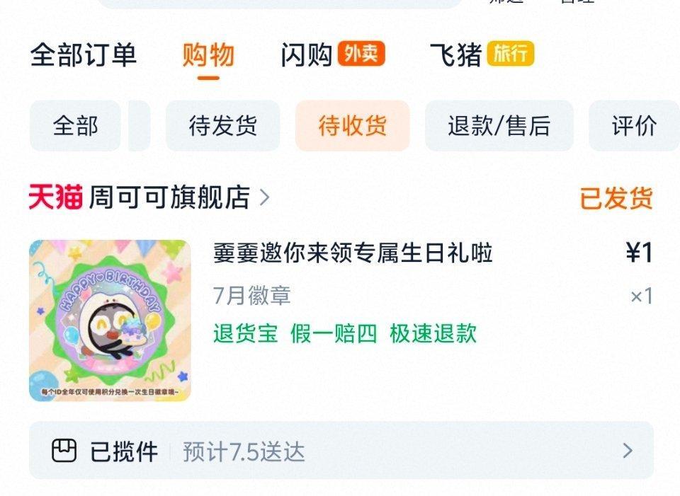 周深coco&nono 七月米嫑徽章发货啦 