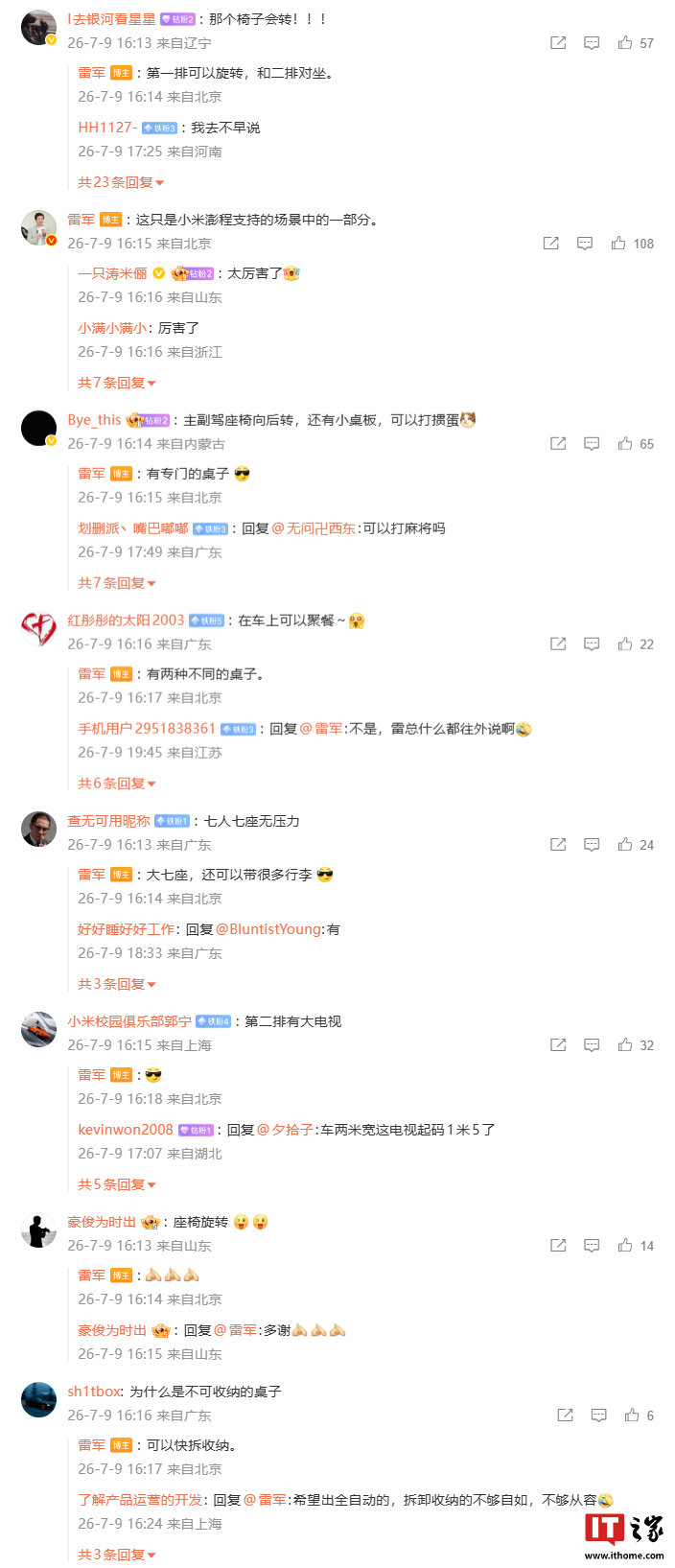 【雷军与网友互动爆料新车】今天（9 日）午间，小米澎程 SkyNomad 官微继