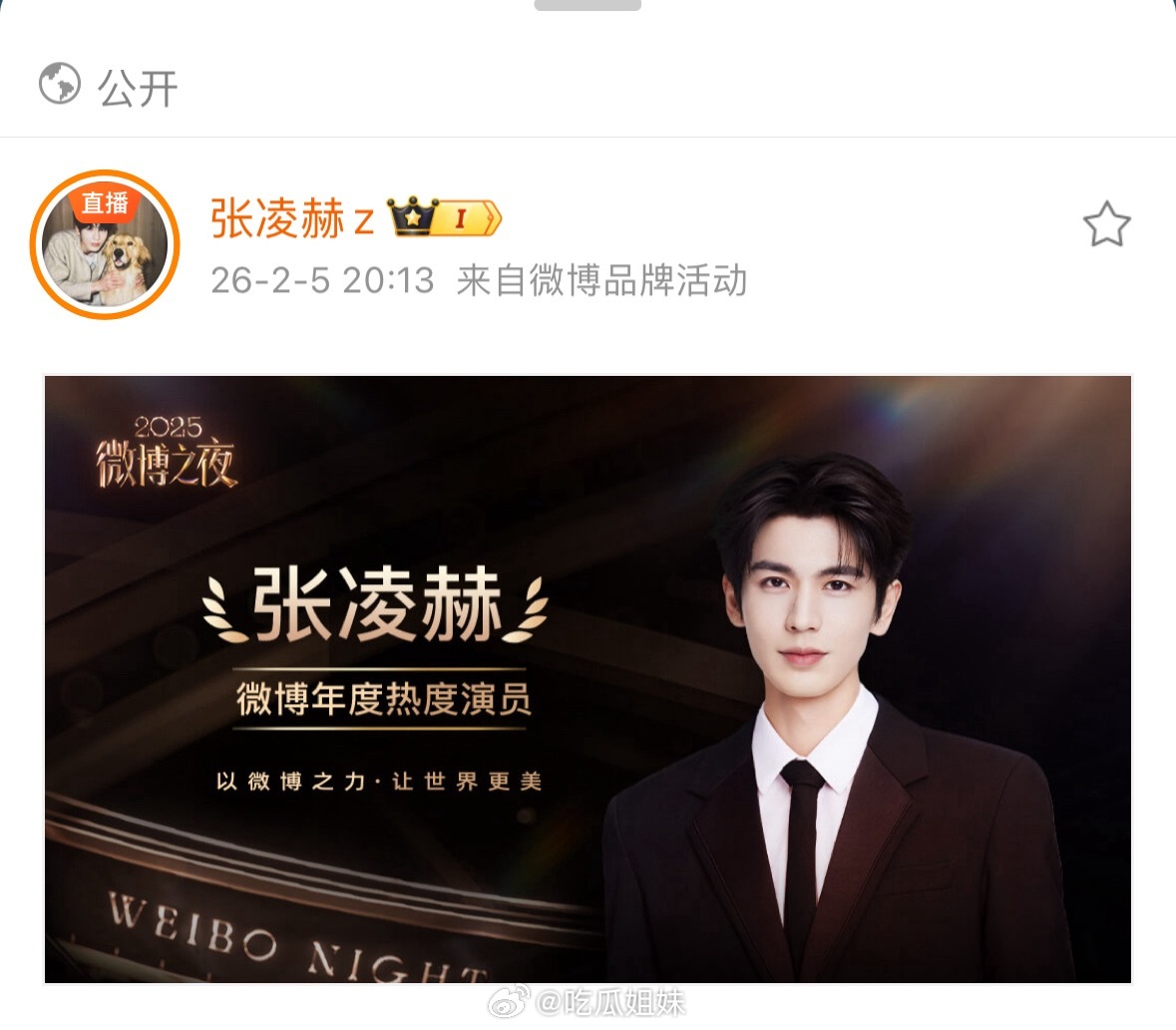 恭喜张凌赫获得微博年度热度演员，一起期待张凌赫待播剧《这一秒过火》《逐玉》《归鸾