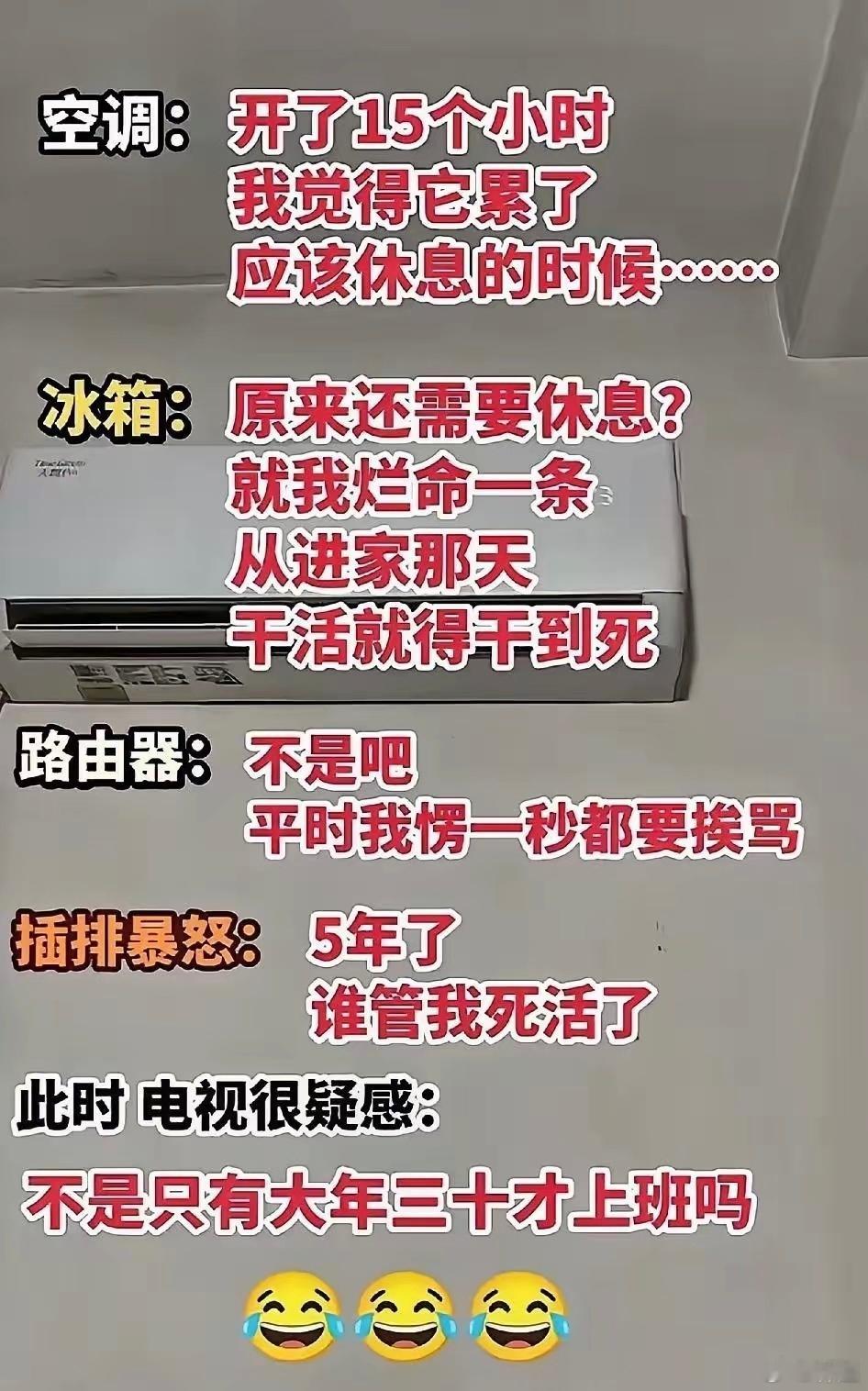 家电牢骚大对话，差不多是这样