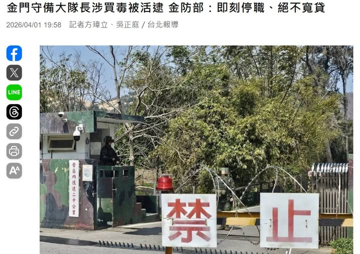 飞扬军事台匪陸軍金門防衛指揮部金門守備大隊一名上校大隊長，傳出涉嫌利用包裹跨海購
