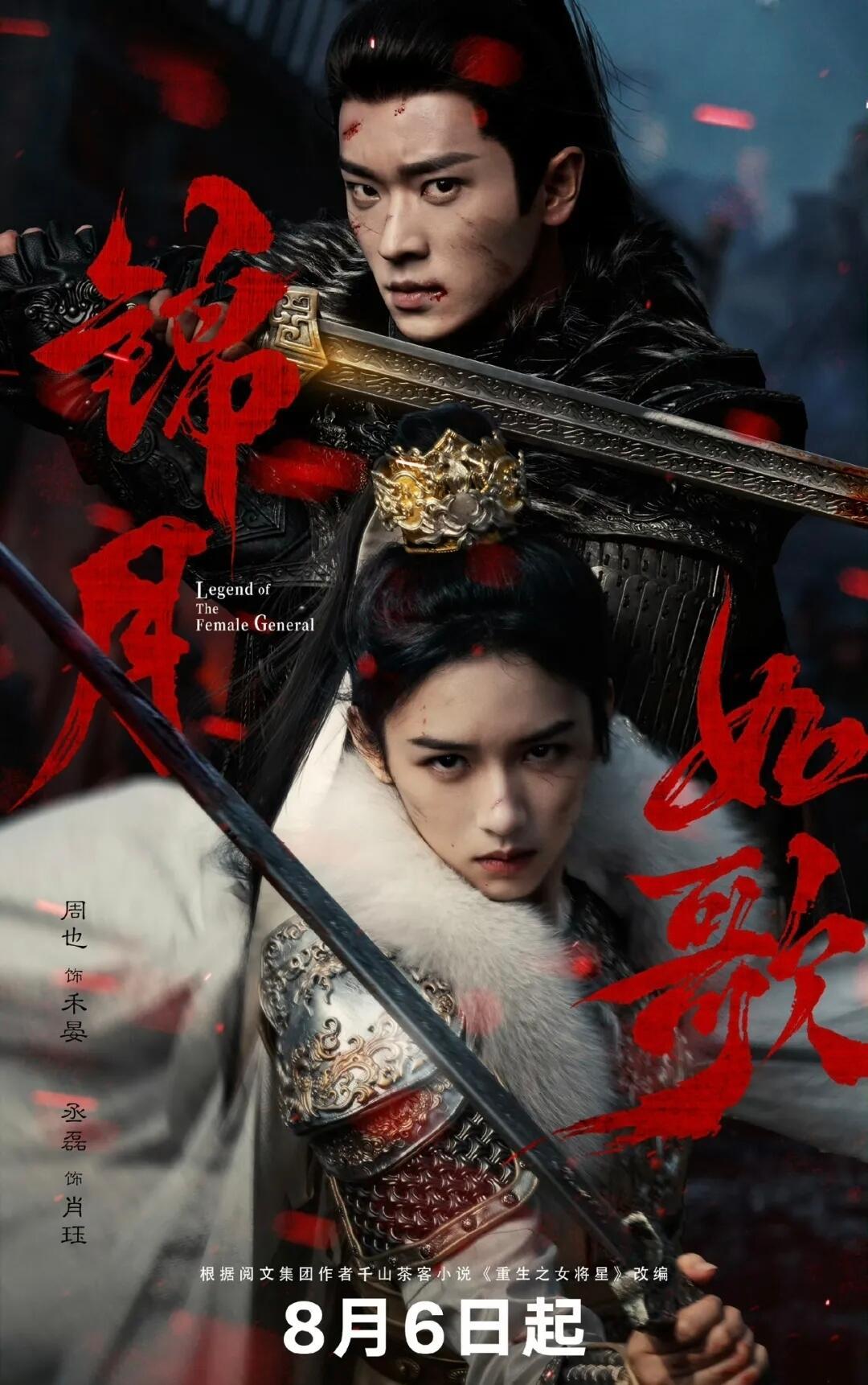 偶像剧《锦月如歌》：重生女将的沙场恋曲一、剧集基础信息  • 剧集类型：古装爱情