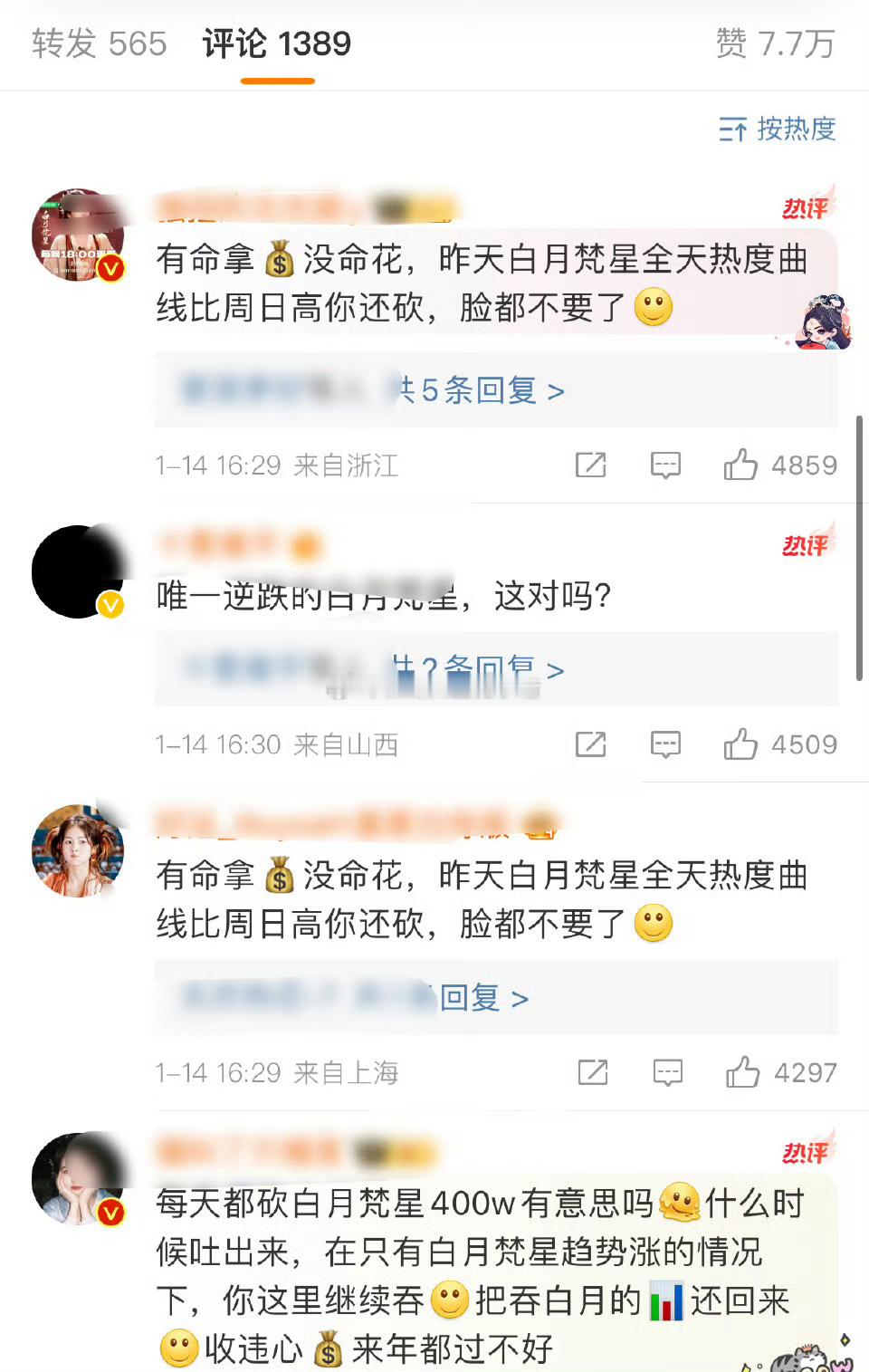 白鹿粉丝在向云合维权，说云合坎了白月梵星播放量 