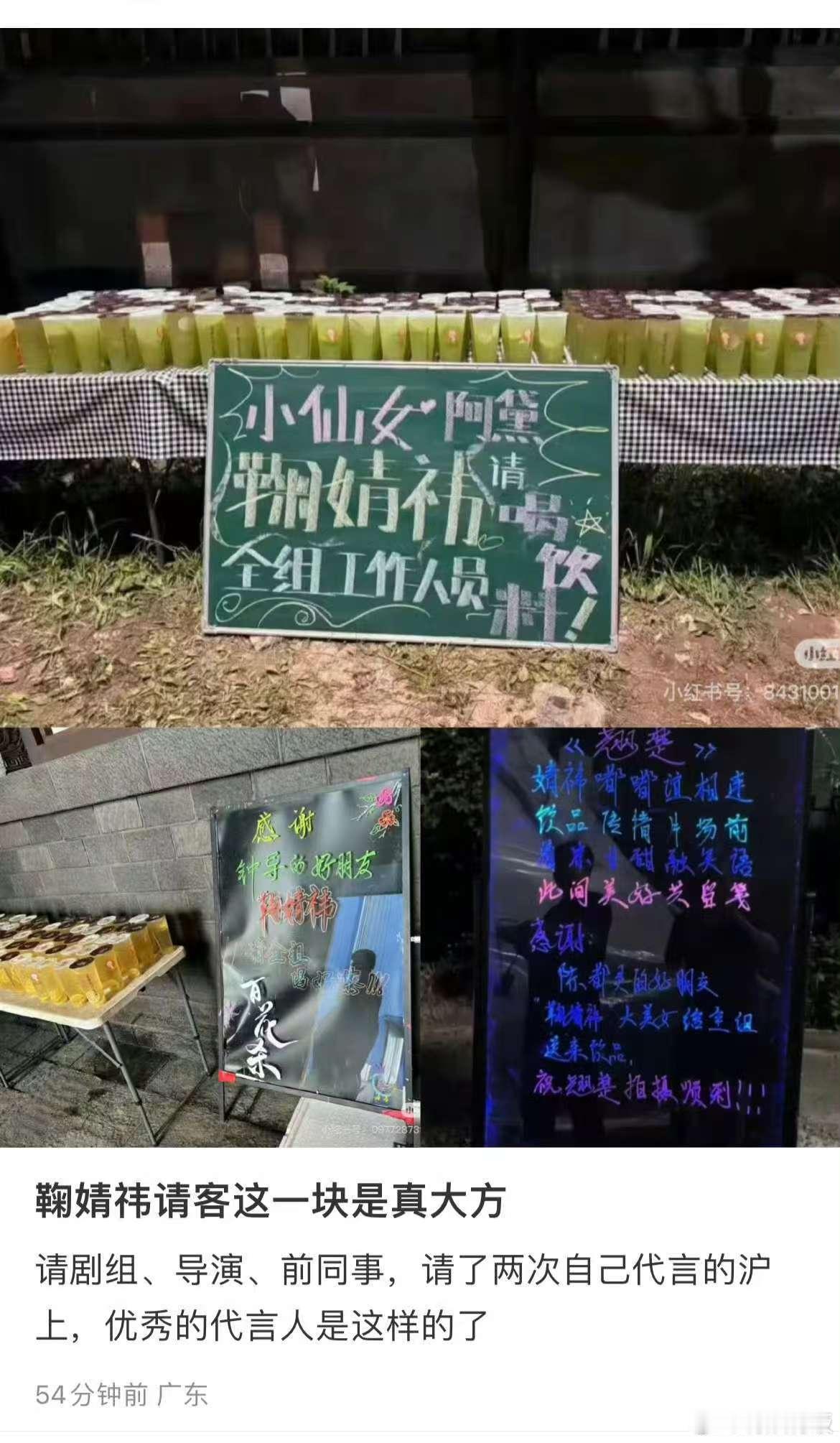 鞠婧祎又请客了鞠婧祎来战剧组请客鞠婧祎来战剧组请客，又请客了， ​​​