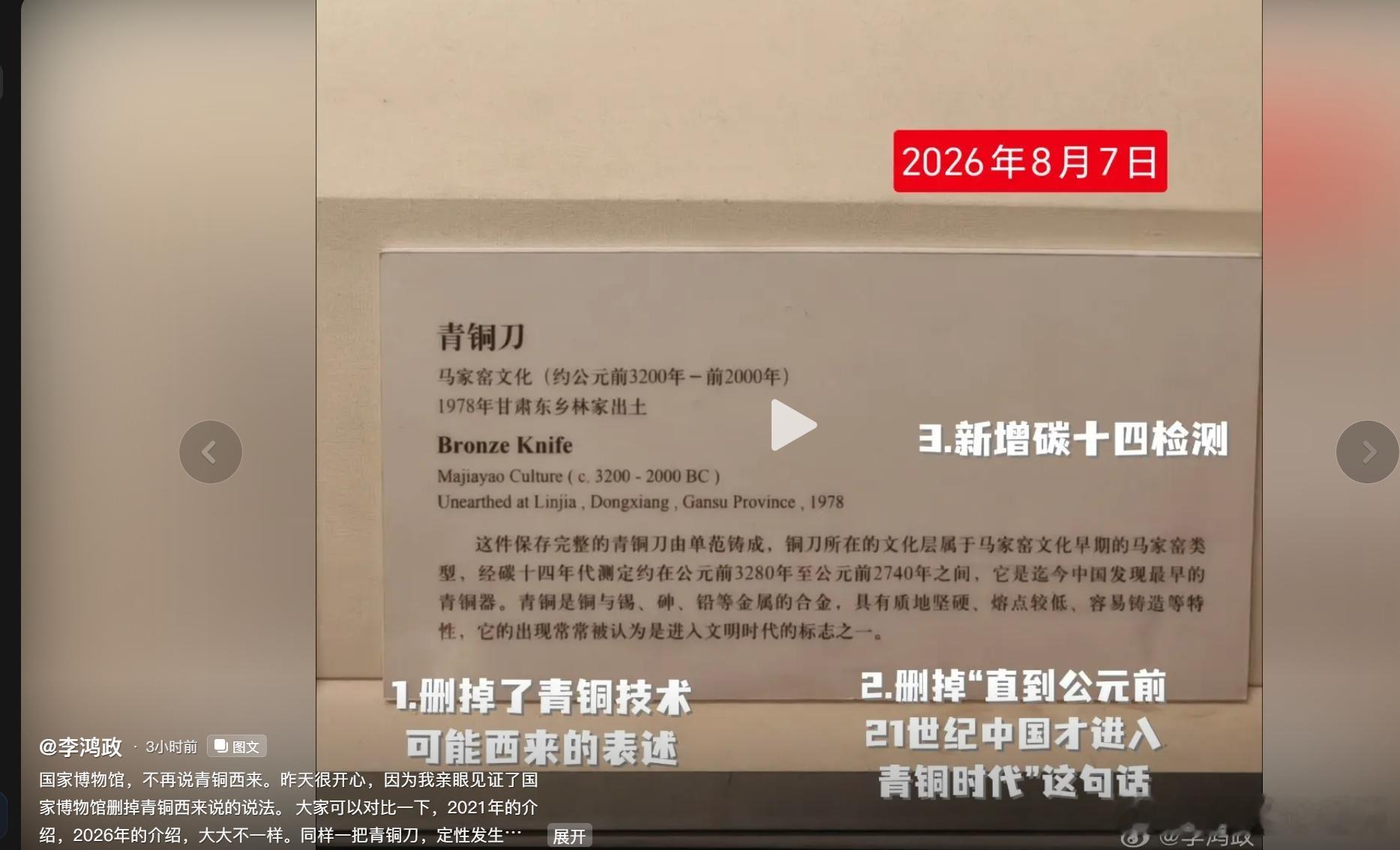 重大突破！国家博物馆终于开始拨乱反正，不再说青铜西来了。有的人的天终于开始崩塌了