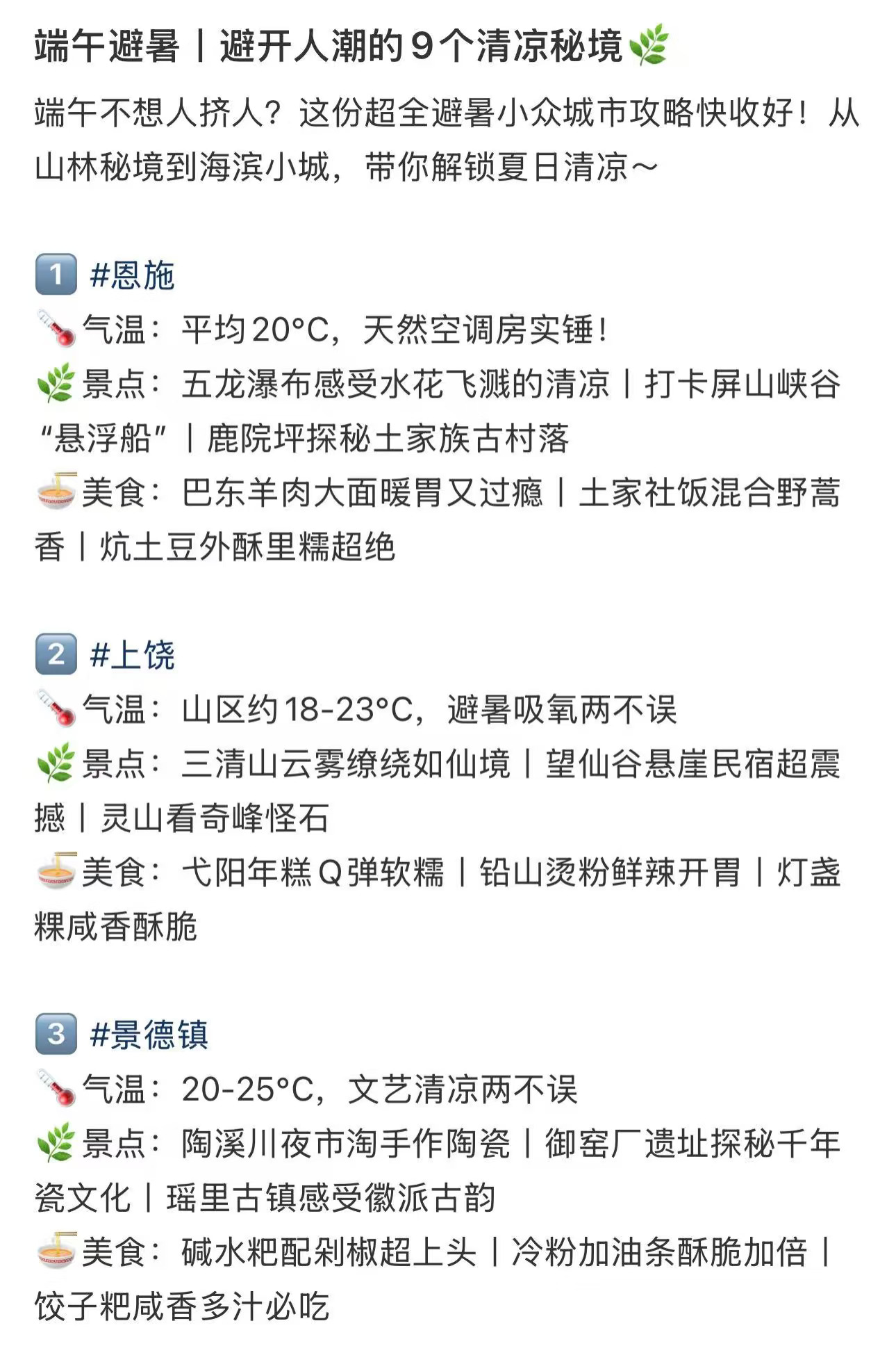 适合端午玩3天的9座城市！！
