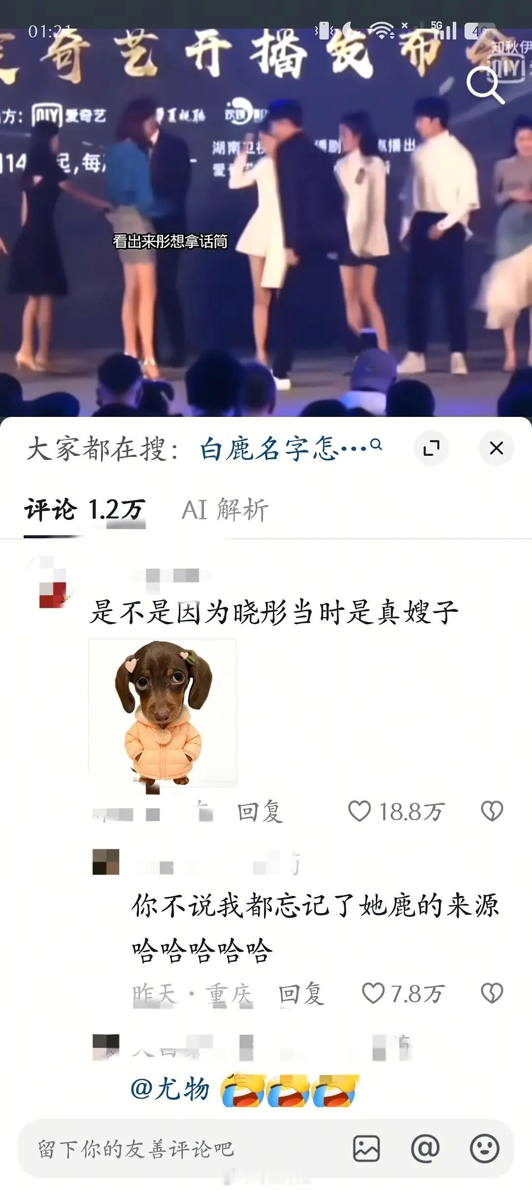 白鹿在🫘是真翻车了我没有去刻意搜过她，但是这两天抖给我推她的视频不带重样的，只