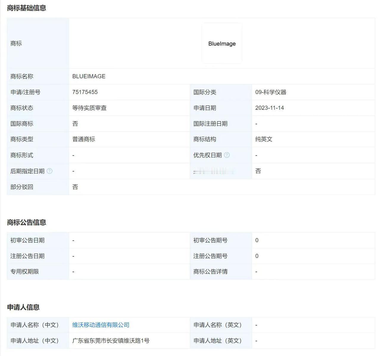 国产手机又搞大新闻了！继华为之后，蓝厂也要搞自研影像品牌？
这两天，网上传出vi