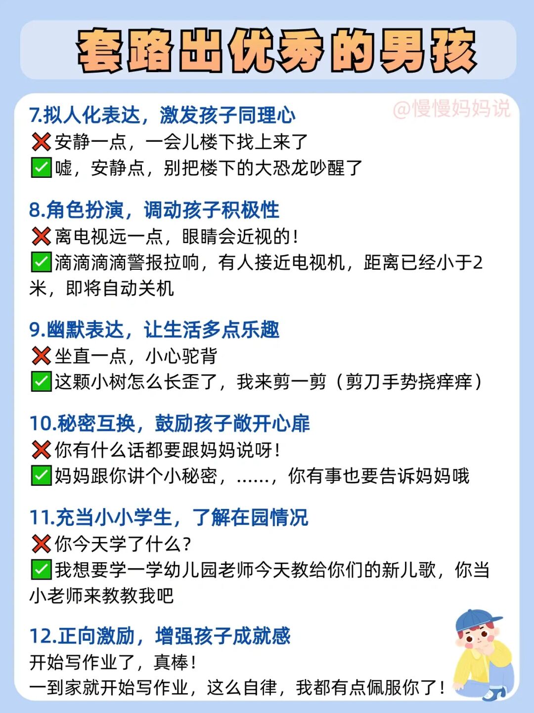 🔥 养育男孩👉17个魔力话术，让他乖乖配合