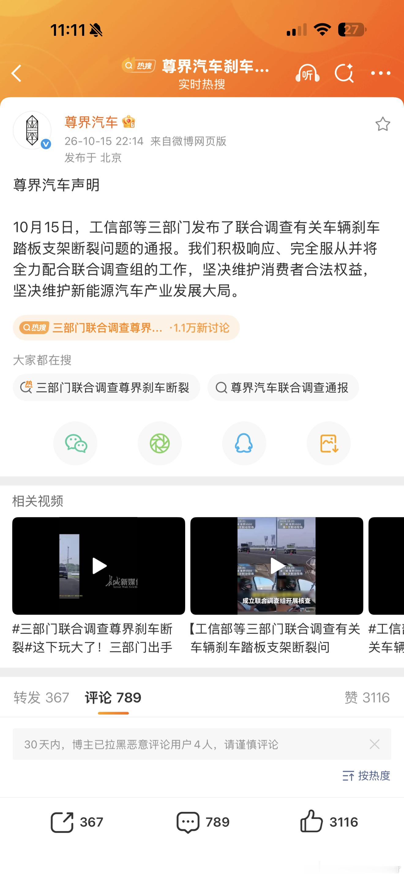 三部门联合调查尊界刹车断裂三部门出手联合调查尊界刹车踏板支架断裂问题。尊界官方给