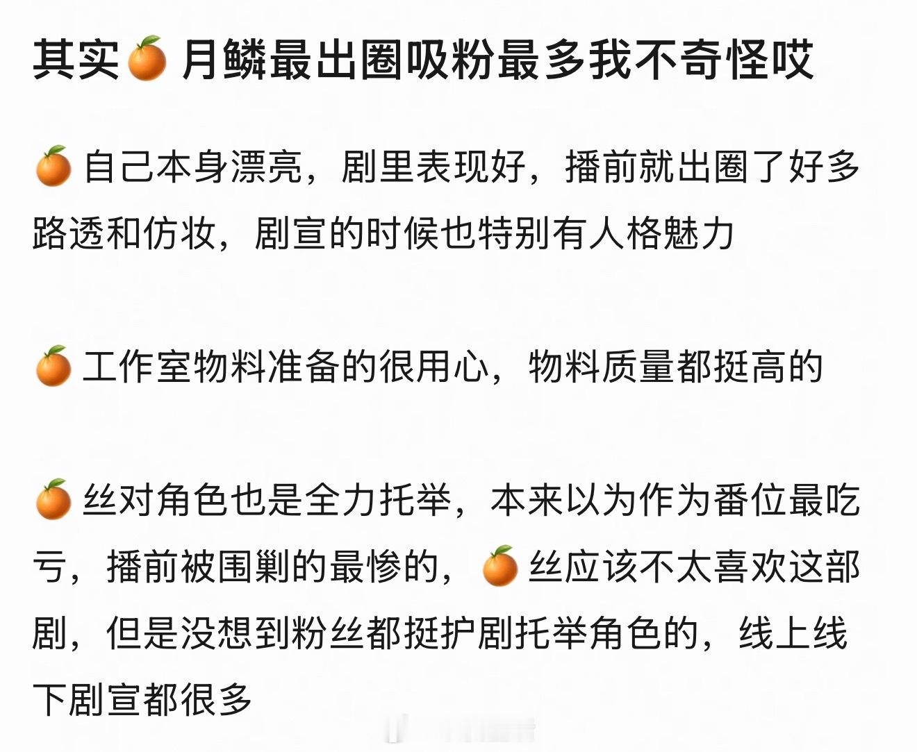 说的都是事实，月鳞绮纪这部剧有3点超出了我的预期，露芜衣美貌出圈，鞠婧祎演技自然