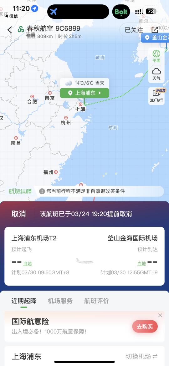 春秋航空上海到釜山航线全都被取消了怎么办