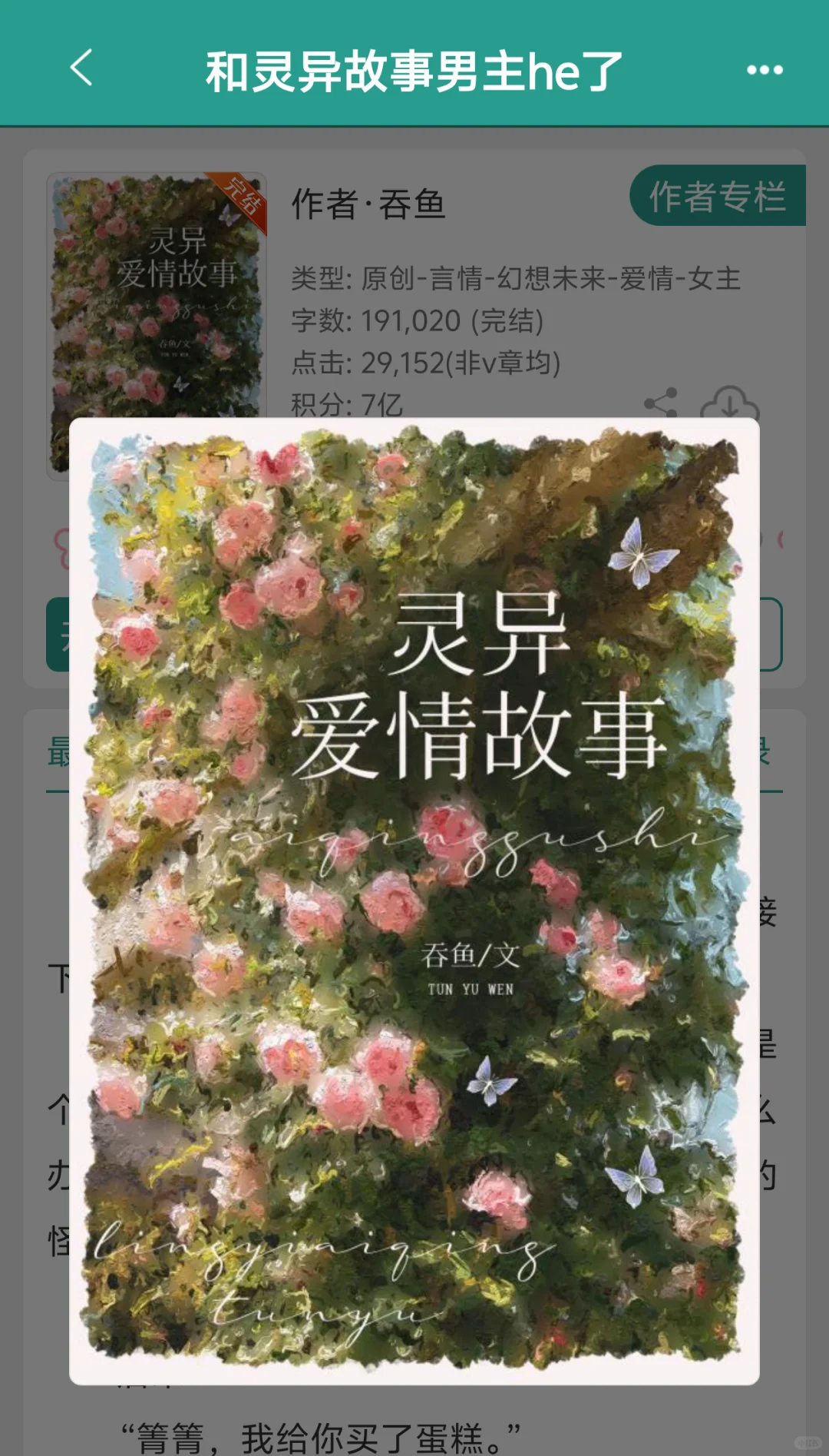 《和灵异故事男主he了》✔完结