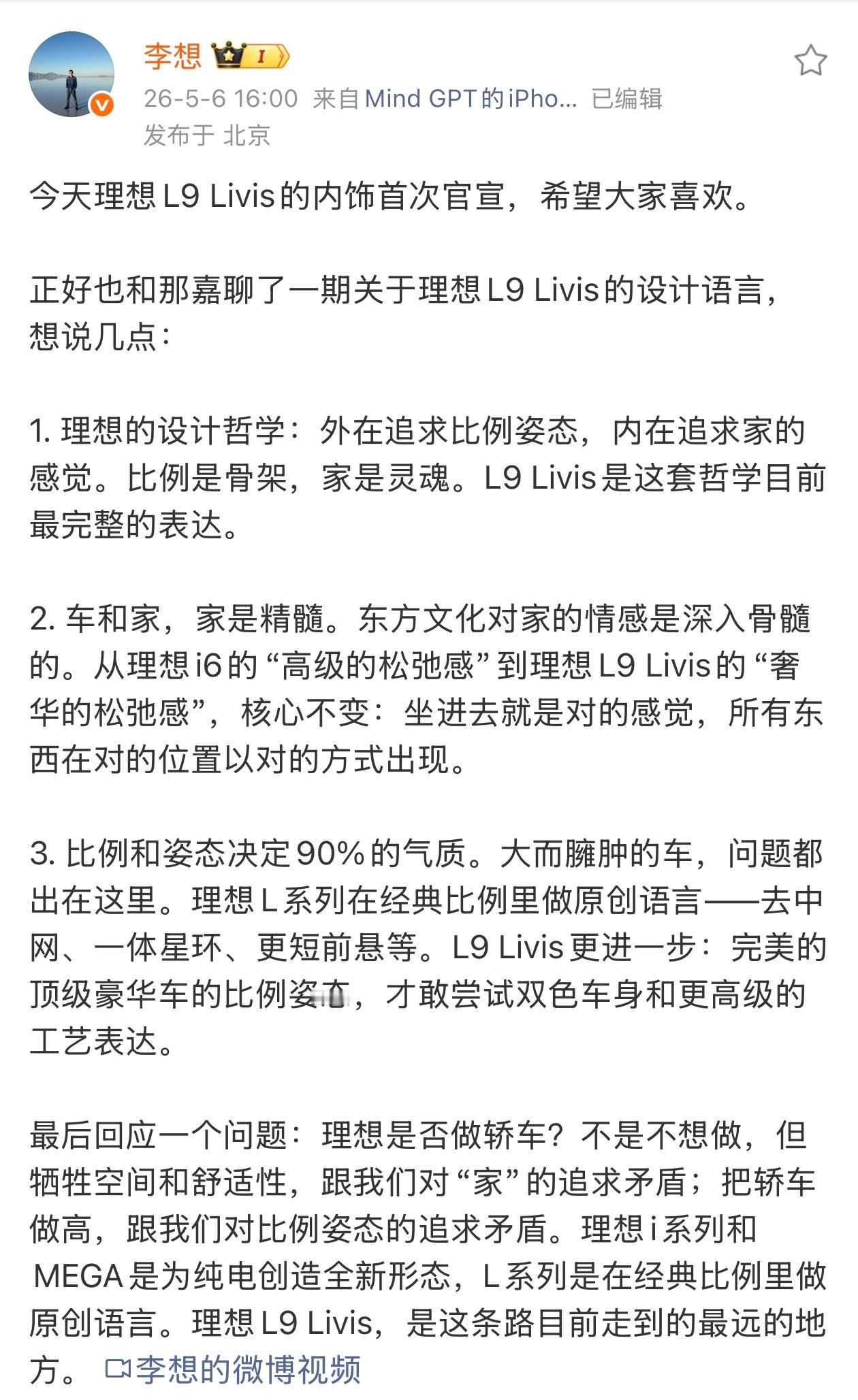 李想表示：理想L9 Livis，是理想“外有比例，内有家”设计哲学的终极答卷。•