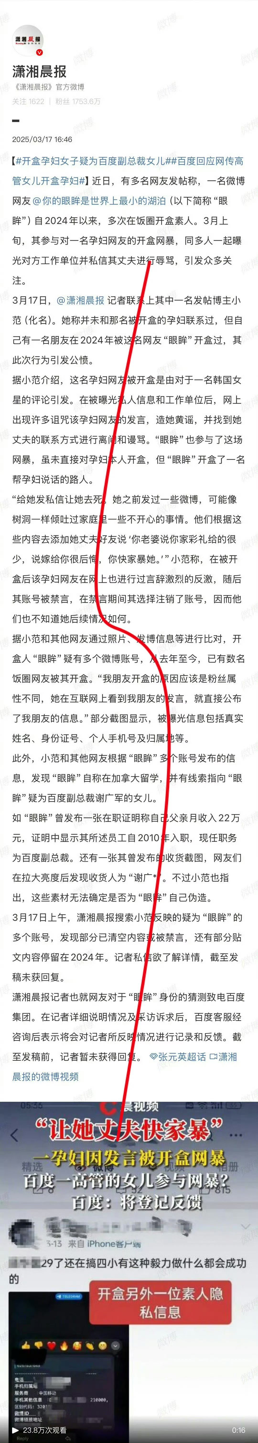 百度副总裁谢广军道歉表面看是疯狂粉丝网暴人肉路人，本质是扭曲的饭圈文化对人尤其是