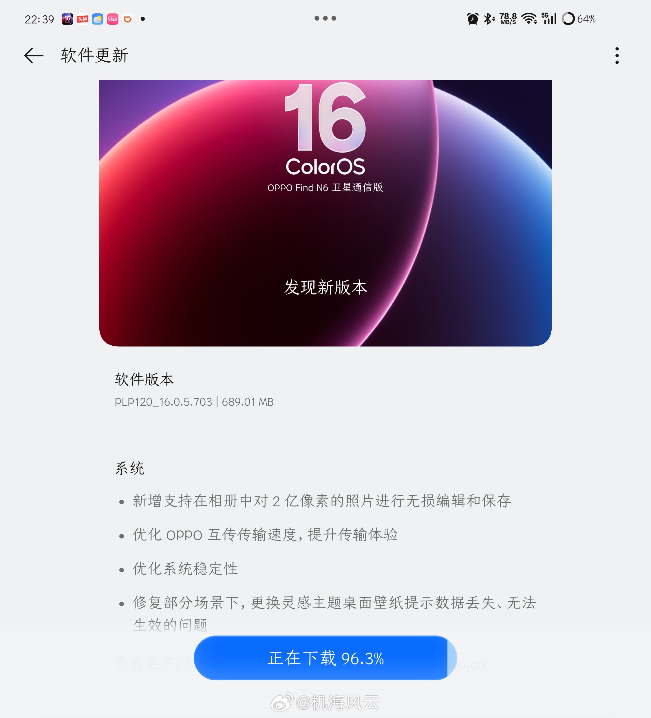 刚刚！Find N6收到更新包 