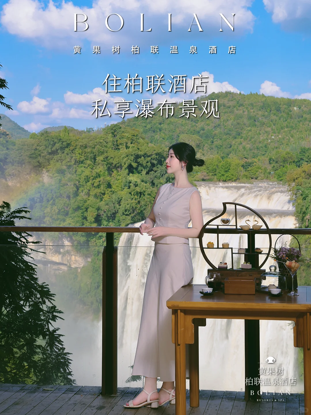 柏联酒店 | 私享黄果树瀑布景观🌊