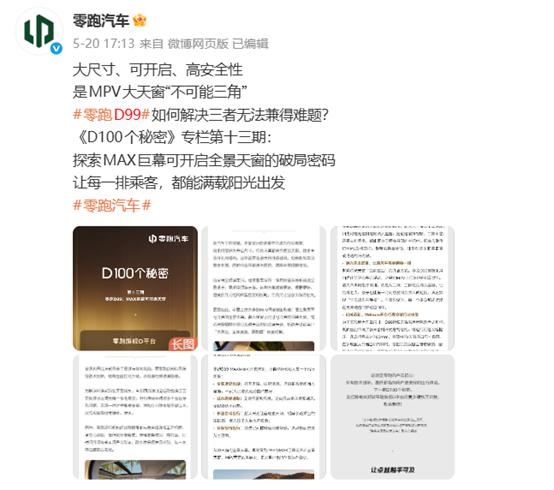 零跑D99的内饰官图终于来了。这次没有把屏幕参数放在第一位，而是把心思全放在了座