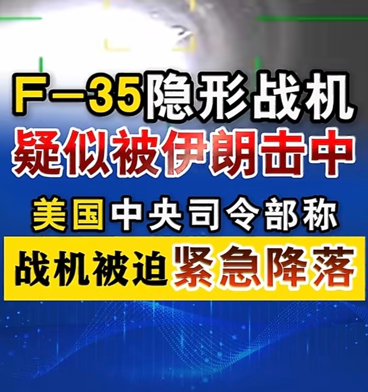 美军F35疑被伊朗击中后紧急降落这么顶？二月二龙抬头果然有惊喜。 