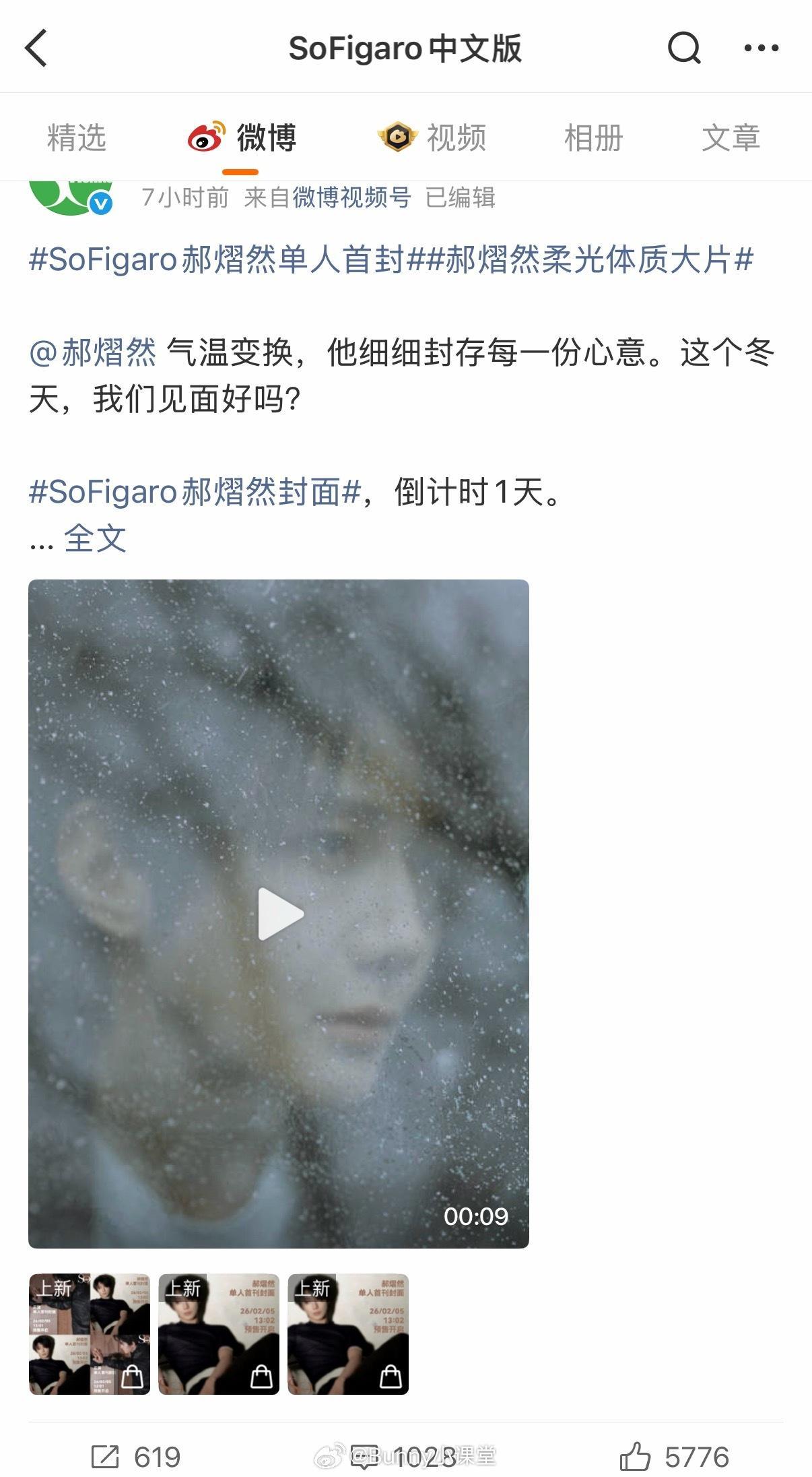 云熠星河的单人封销量是不是可以预测一下了，费加罗官博两人的物料热度差距明显，云旗