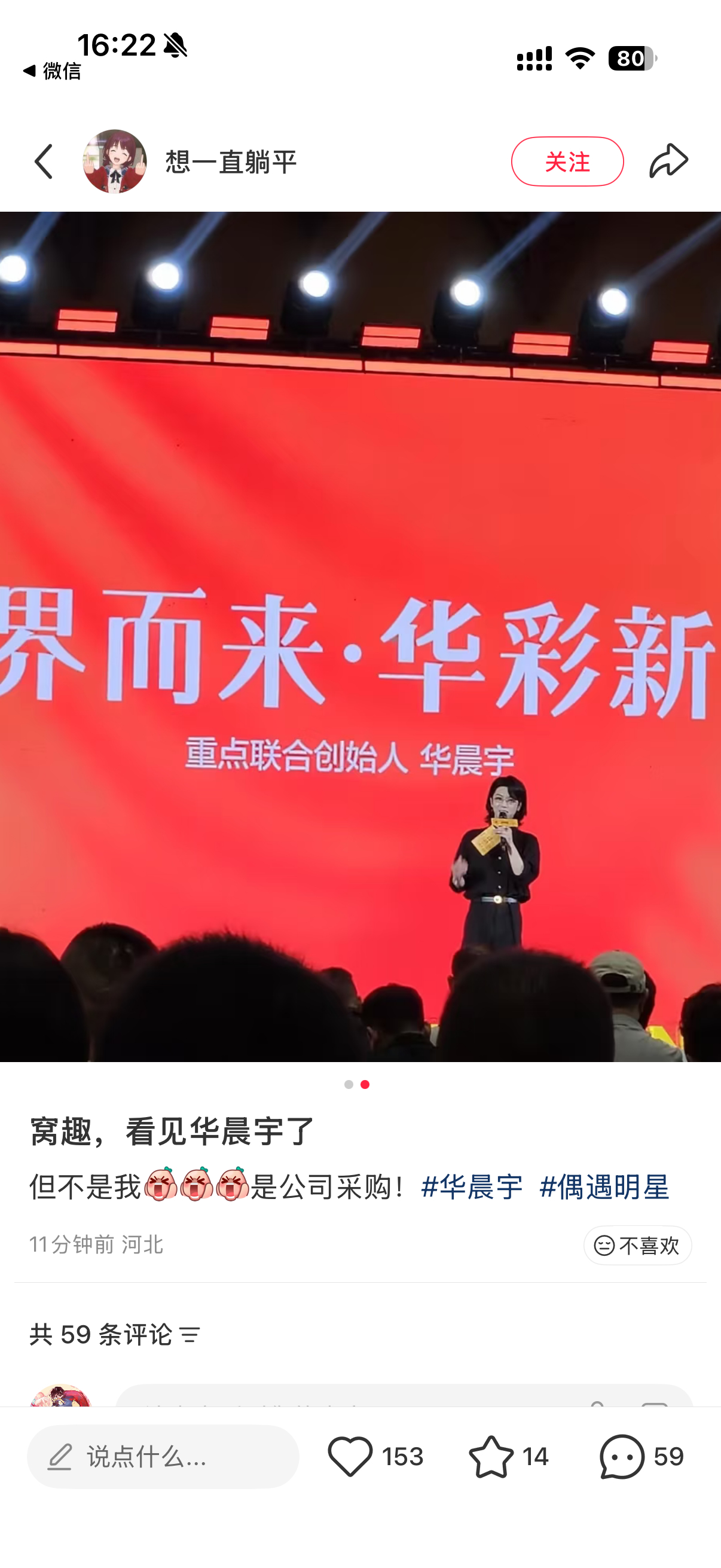 沃趣 新鲜华总 