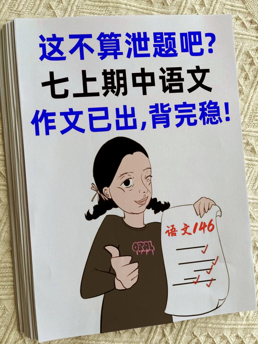 七上期中语文作文，重复率98%🔥年年中