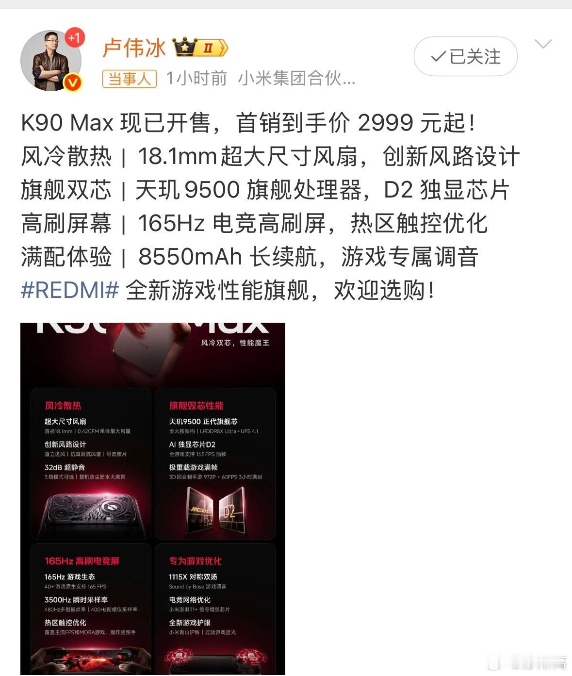 K90 Max到这个配置，天玑9500芯片、8550mAh大电池、首款内置风扇散