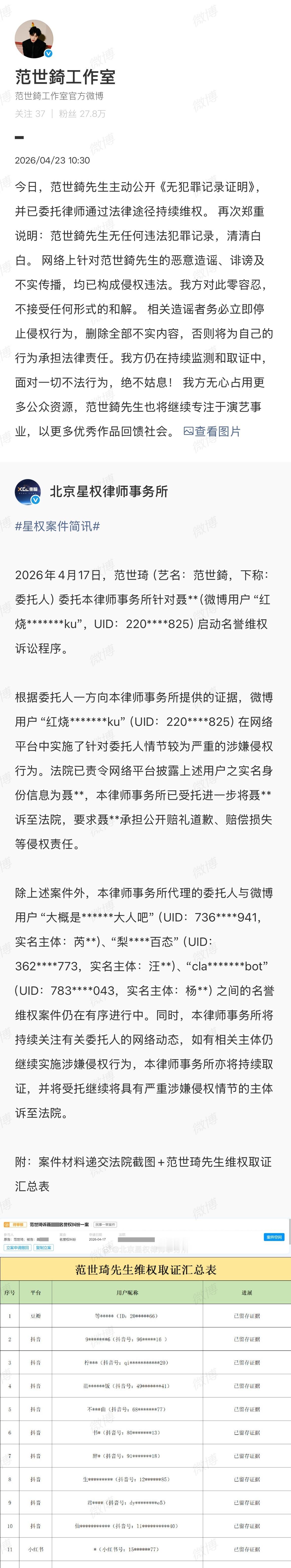 范世錡方公开无犯罪证明，因为这事，他被抖上那群人搞丢好几次工作… 